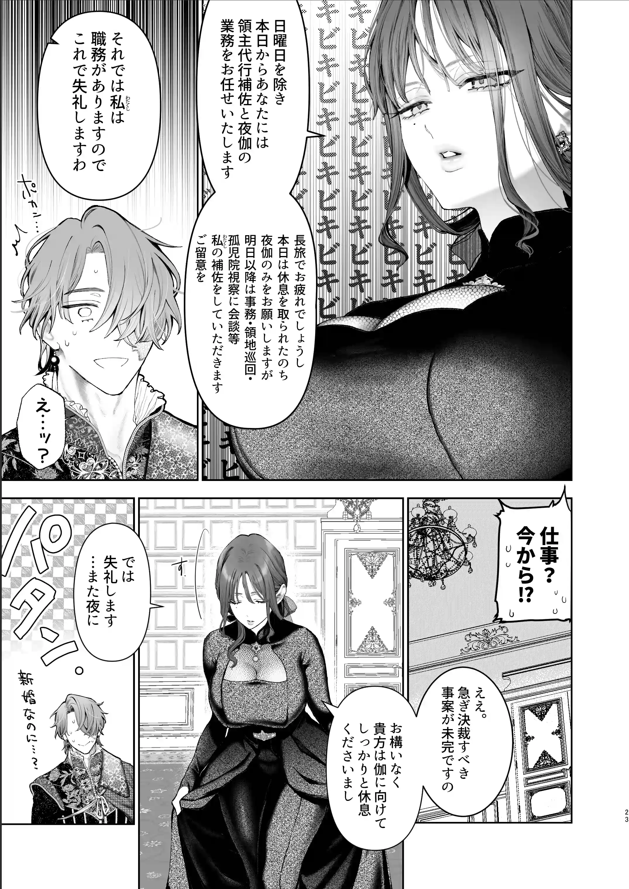 放蕩貴族は元王太子妃との孕ませ婚で忙しい[強肉強食] - PAGE 021