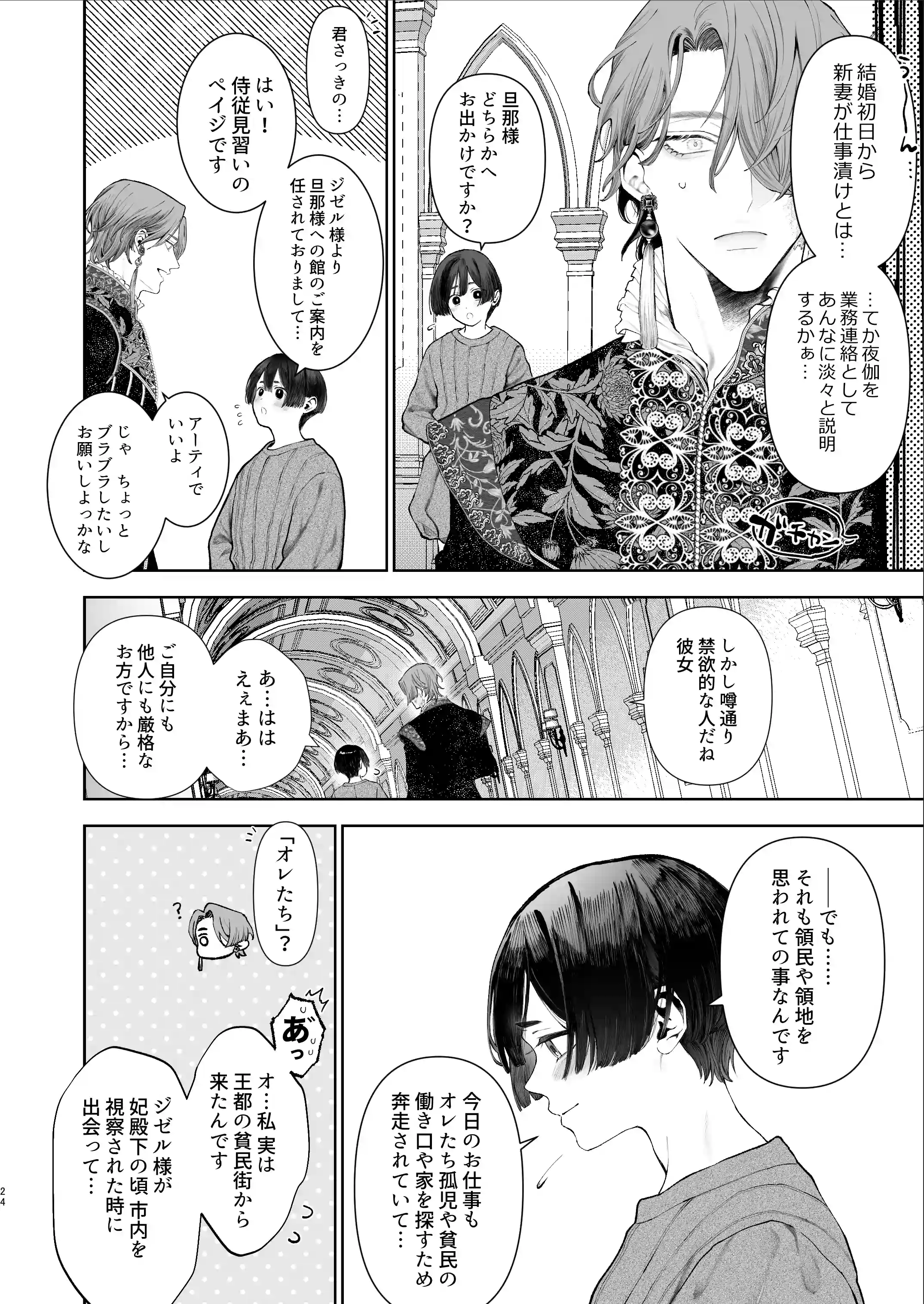 放蕩貴族は元王太子妃との孕ませ婚で忙しい[強肉強食] - PAGE 022