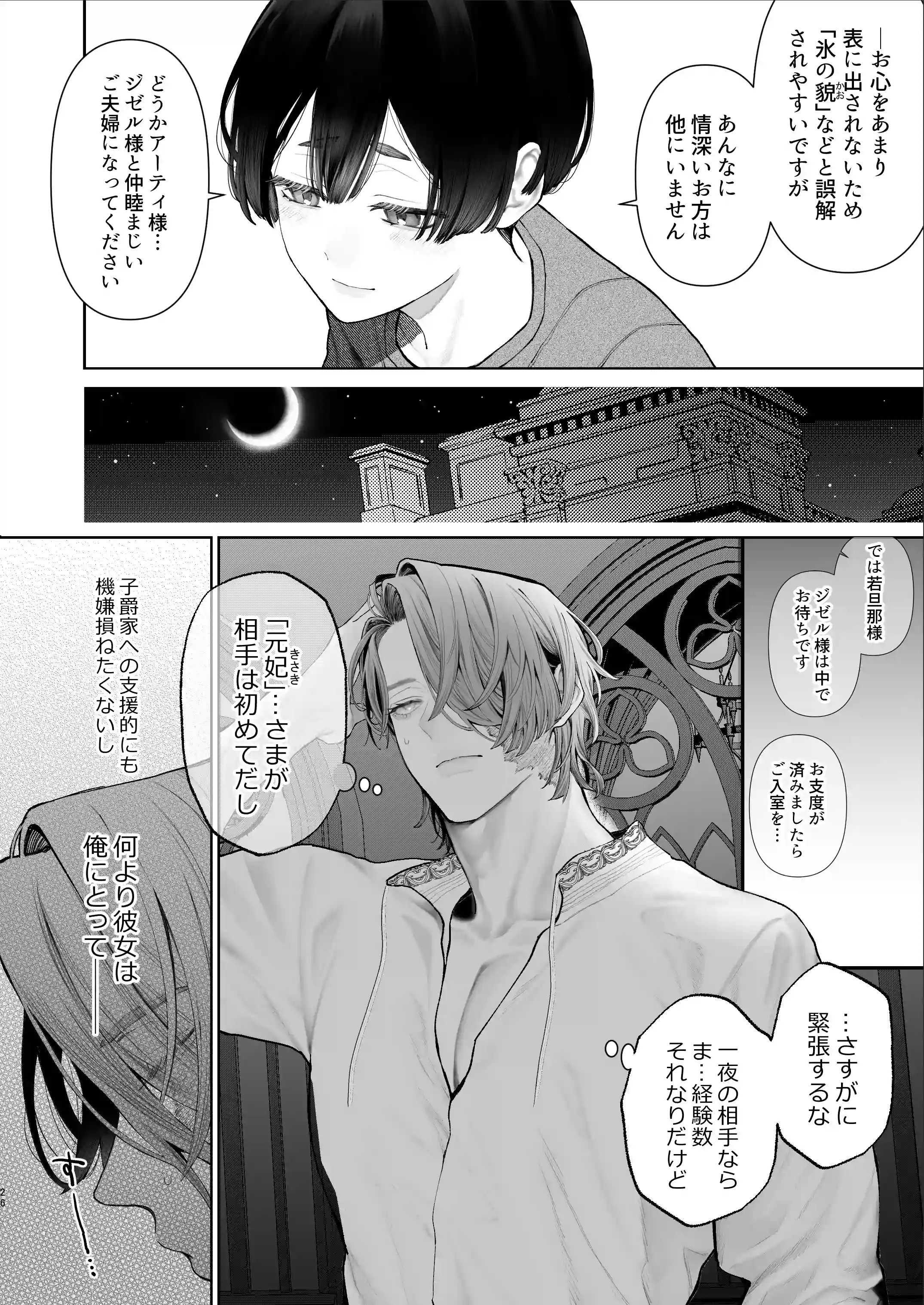 放蕩貴族は元王太子妃との孕ませ婚で忙しい[強肉強食] - PAGE 024
