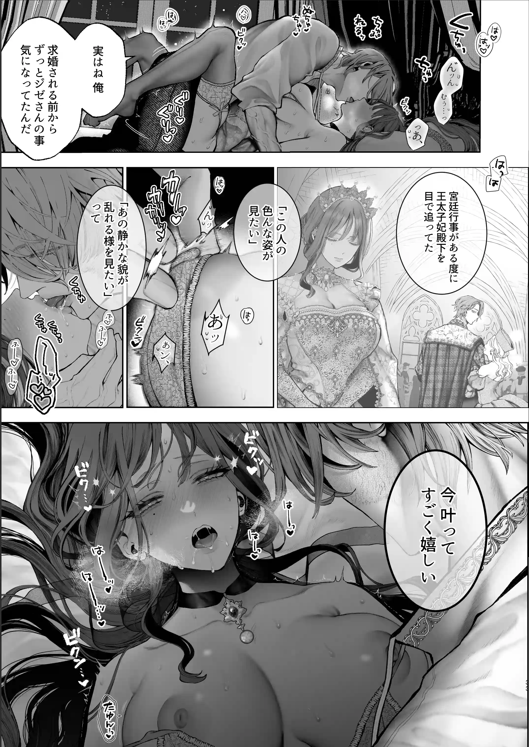 放蕩貴族は元王太子妃との孕ませ婚で忙しい[強肉強食] - PAGE 031