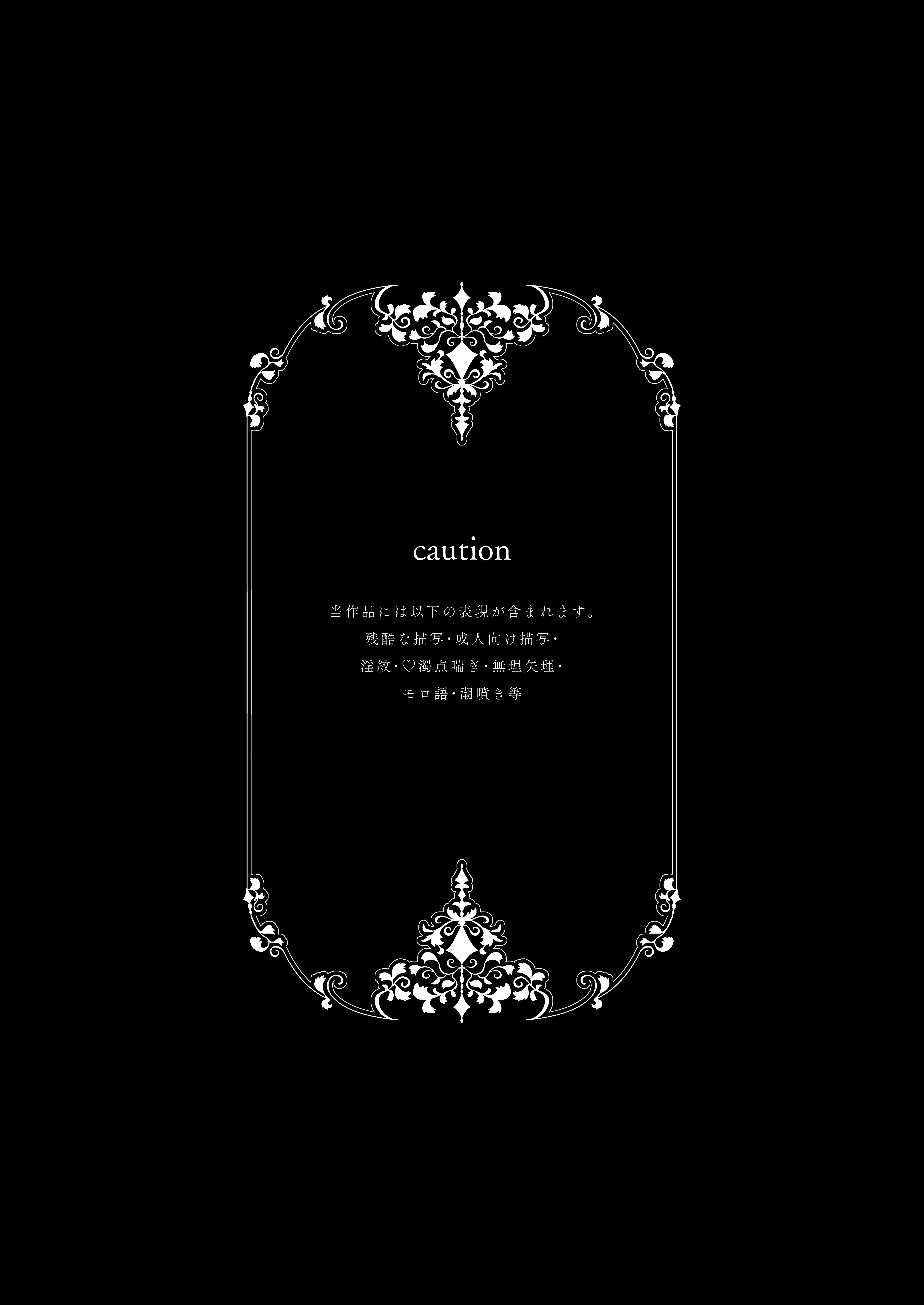 暗殺者は執着魔術師を殺せない ～ドS魔術師の強○中出しで淫紋発情セックス～[CHATNOIR] - PAGE 002