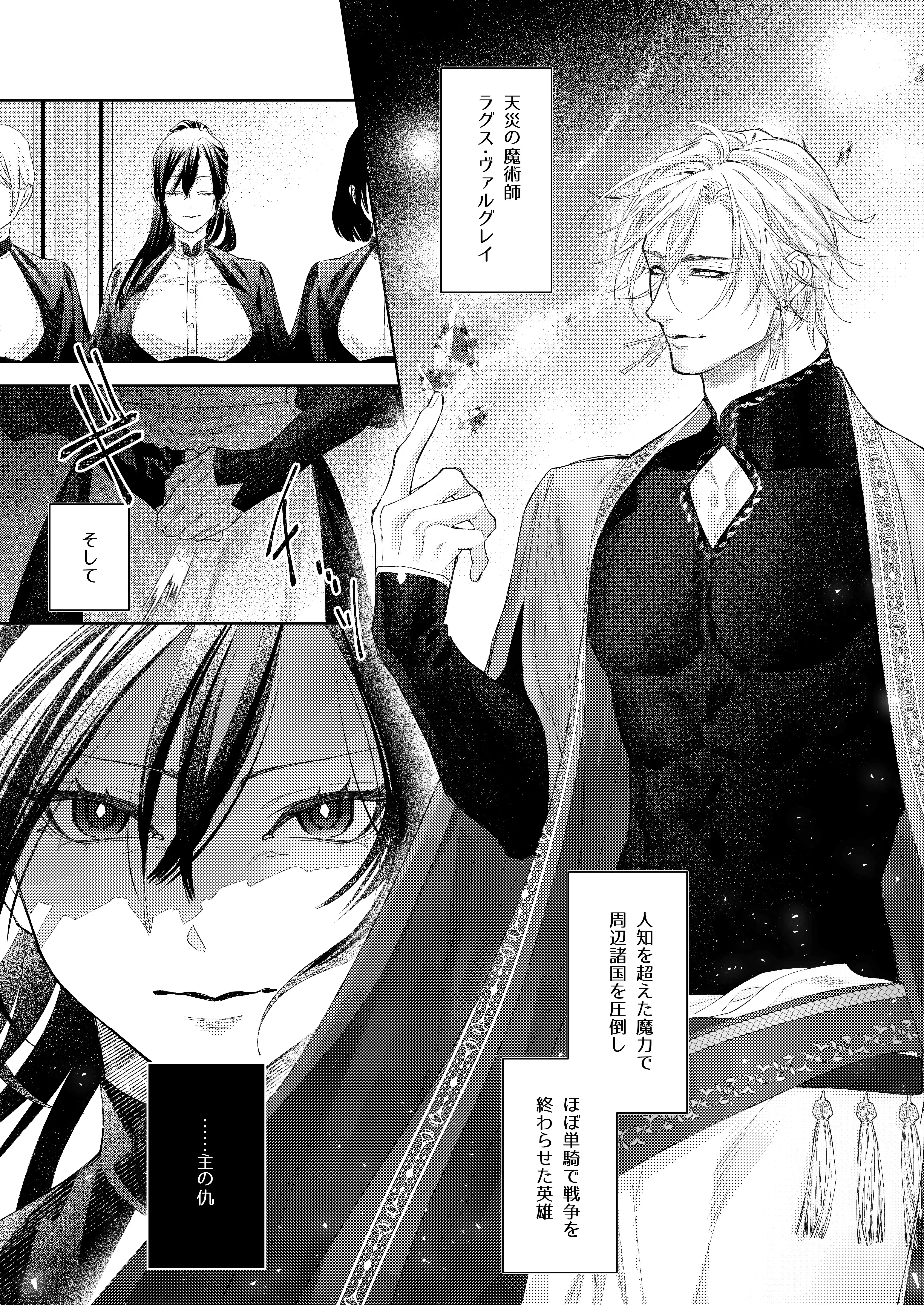 暗殺者は執着魔術師を殺せない ～ドS魔術師の強○中出しで淫紋発情セックス～[CHATNOIR] - PAGE 005