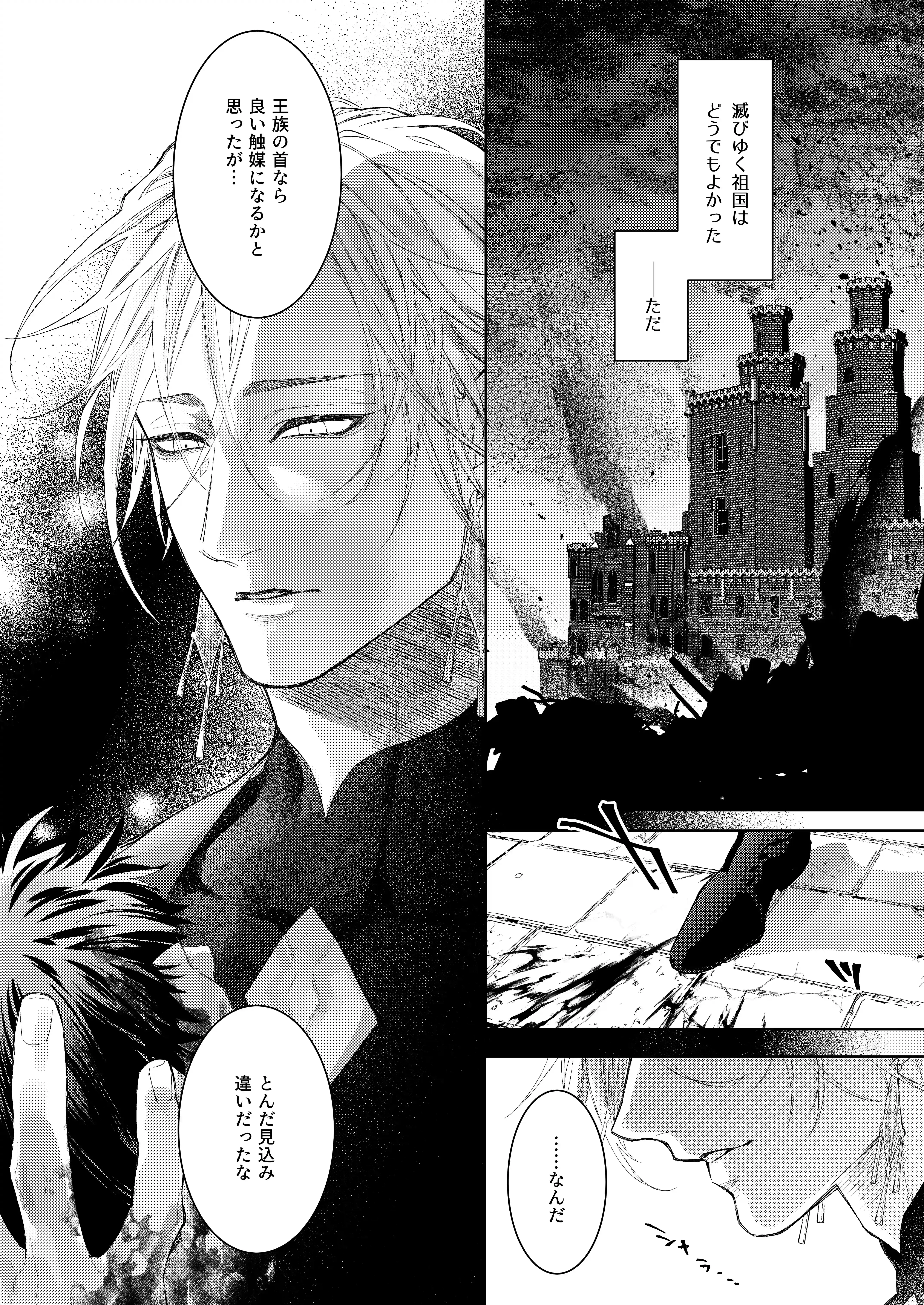 暗殺者は執着魔術師を殺せない ～ドS魔術師の強○中出しで淫紋発情セックス～[CHATNOIR] - PAGE 006