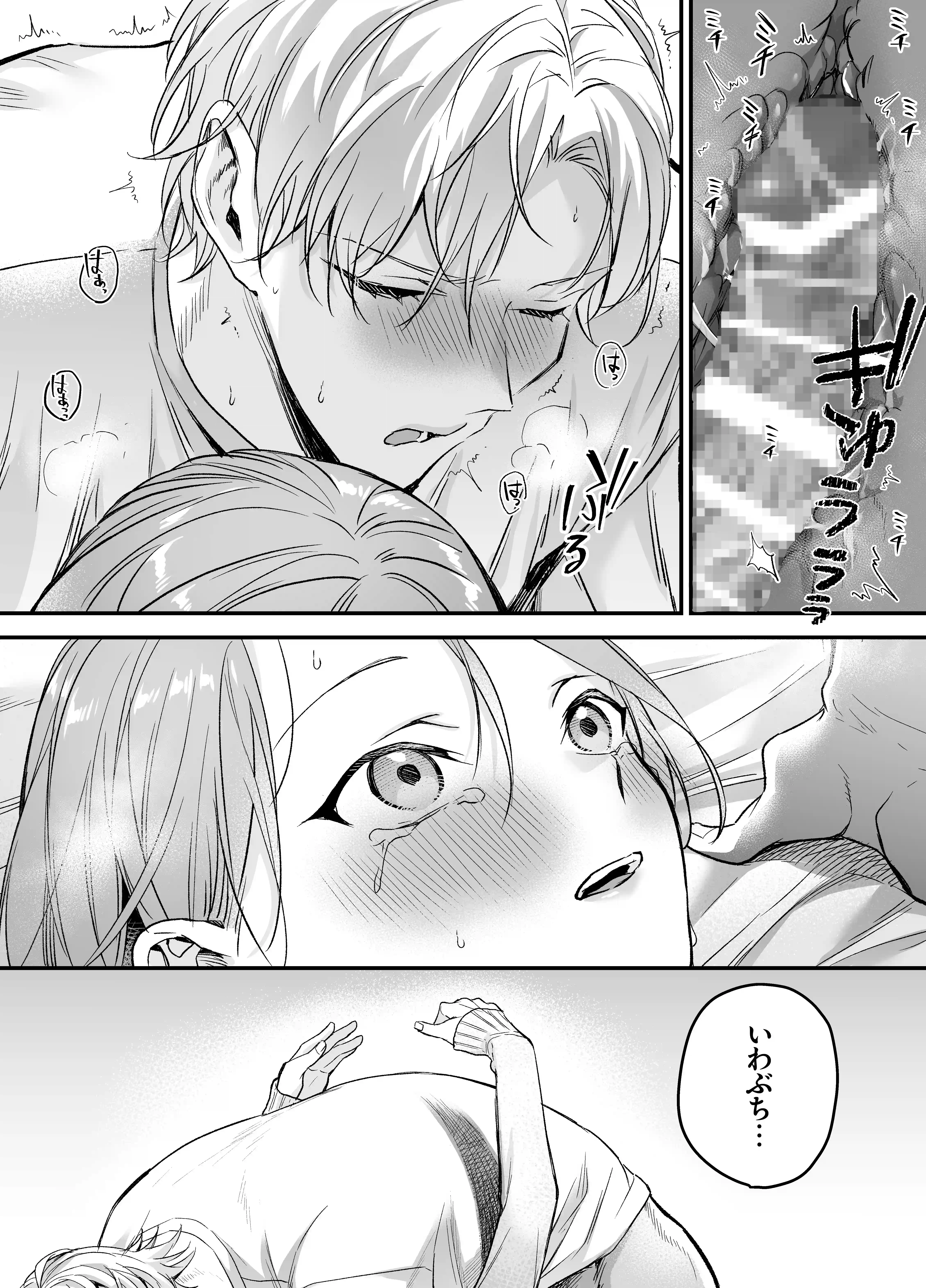 【生意気後輩×好きバレ隠し鬼ピストン】生意気ツンデレ後輩 岩渕尋を煽りすぎて詰んだ[THE猥談] - PAGE 005