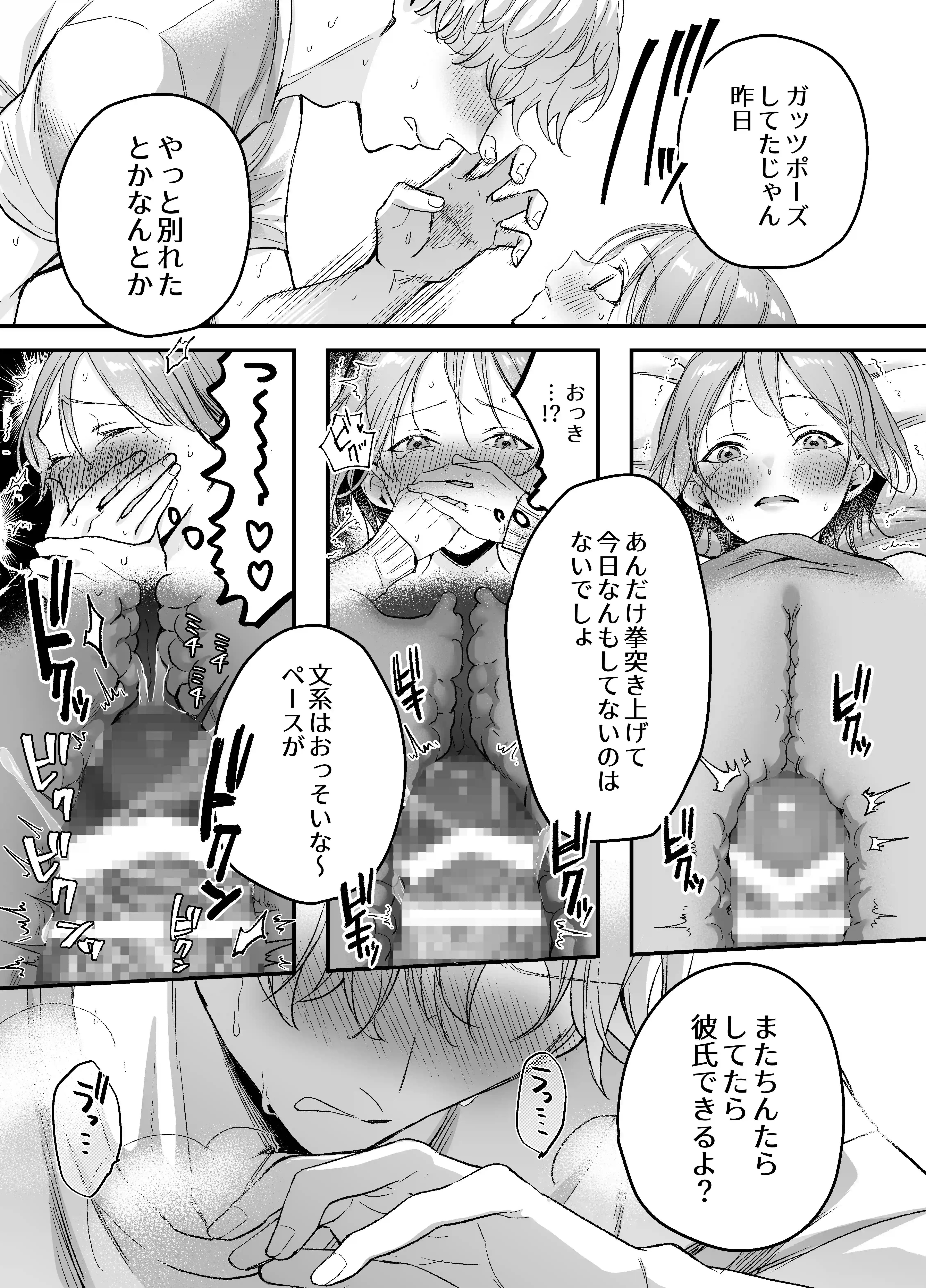 【生意気後輩×好きバレ隠し鬼ピストン】生意気ツンデレ後輩 岩渕尋を煽りすぎて詰んだ[THE猥談] - PAGE 011