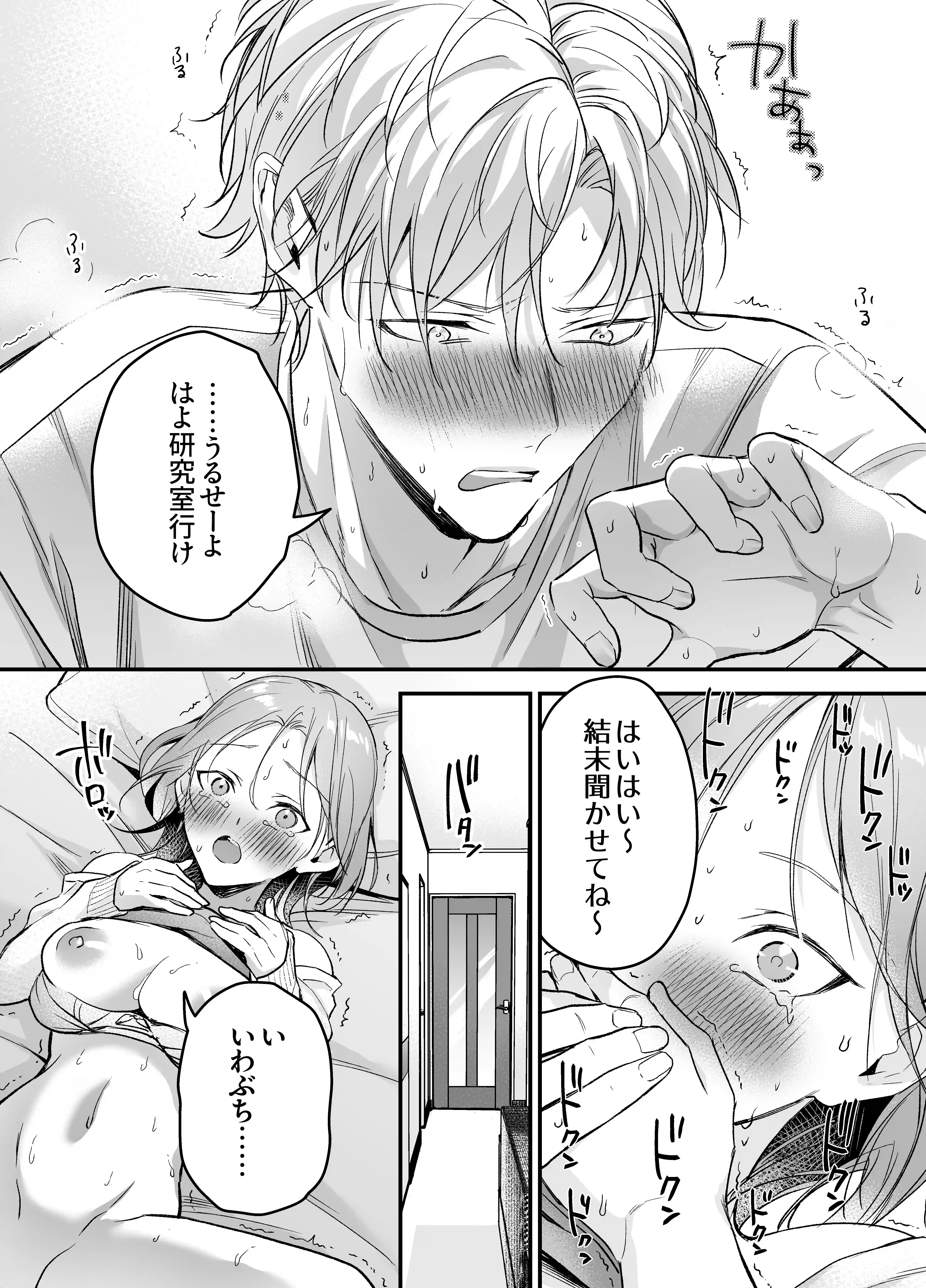 【生意気後輩×好きバレ隠し鬼ピストン】生意気ツンデレ後輩 岩渕尋を煽りすぎて詰んだ[THE猥談] - PAGE 012