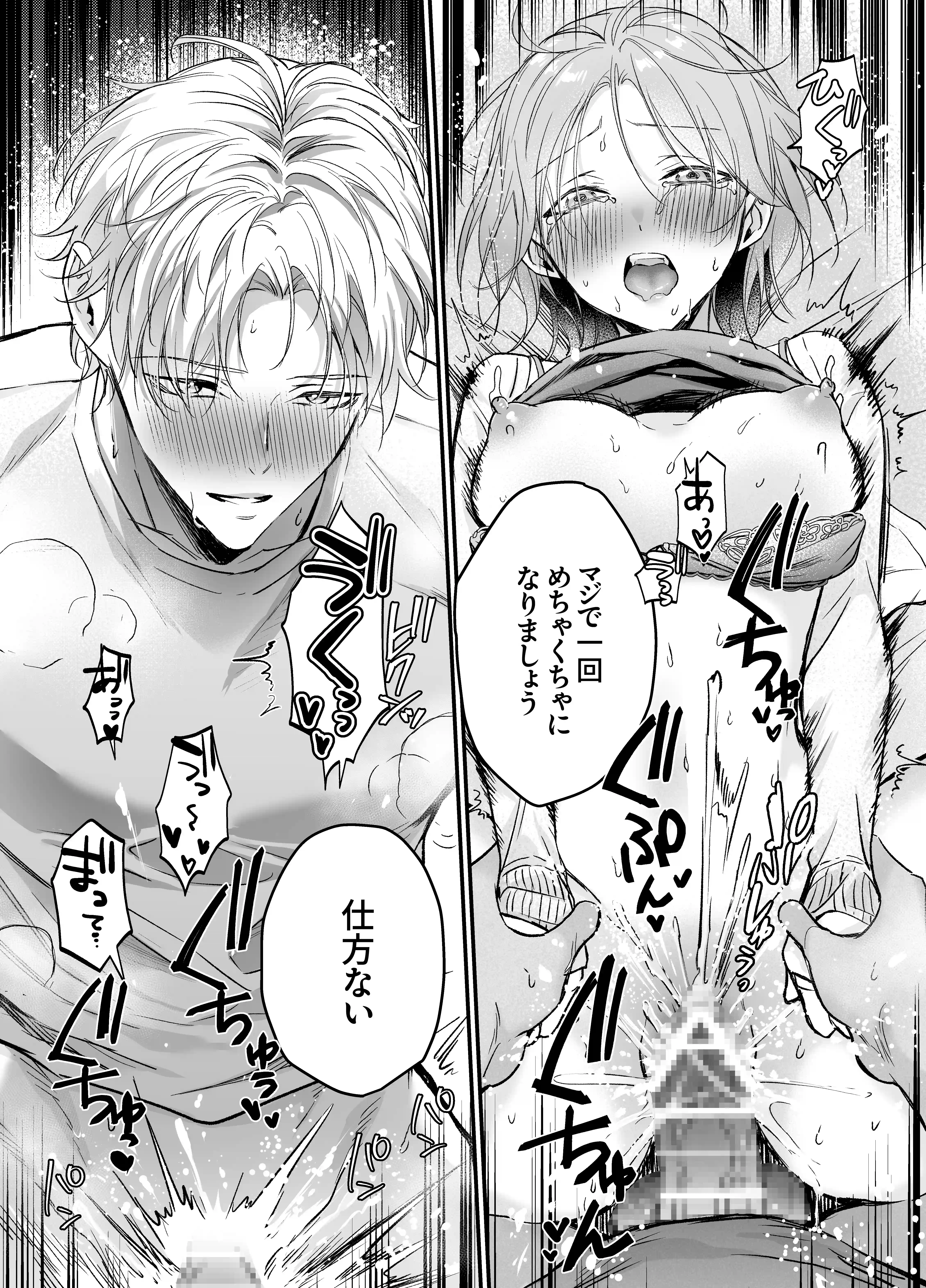 【生意気後輩×好きバレ隠し鬼ピストン】生意気ツンデレ後輩 岩渕尋を煽りすぎて詰んだ[THE猥談] - PAGE 016