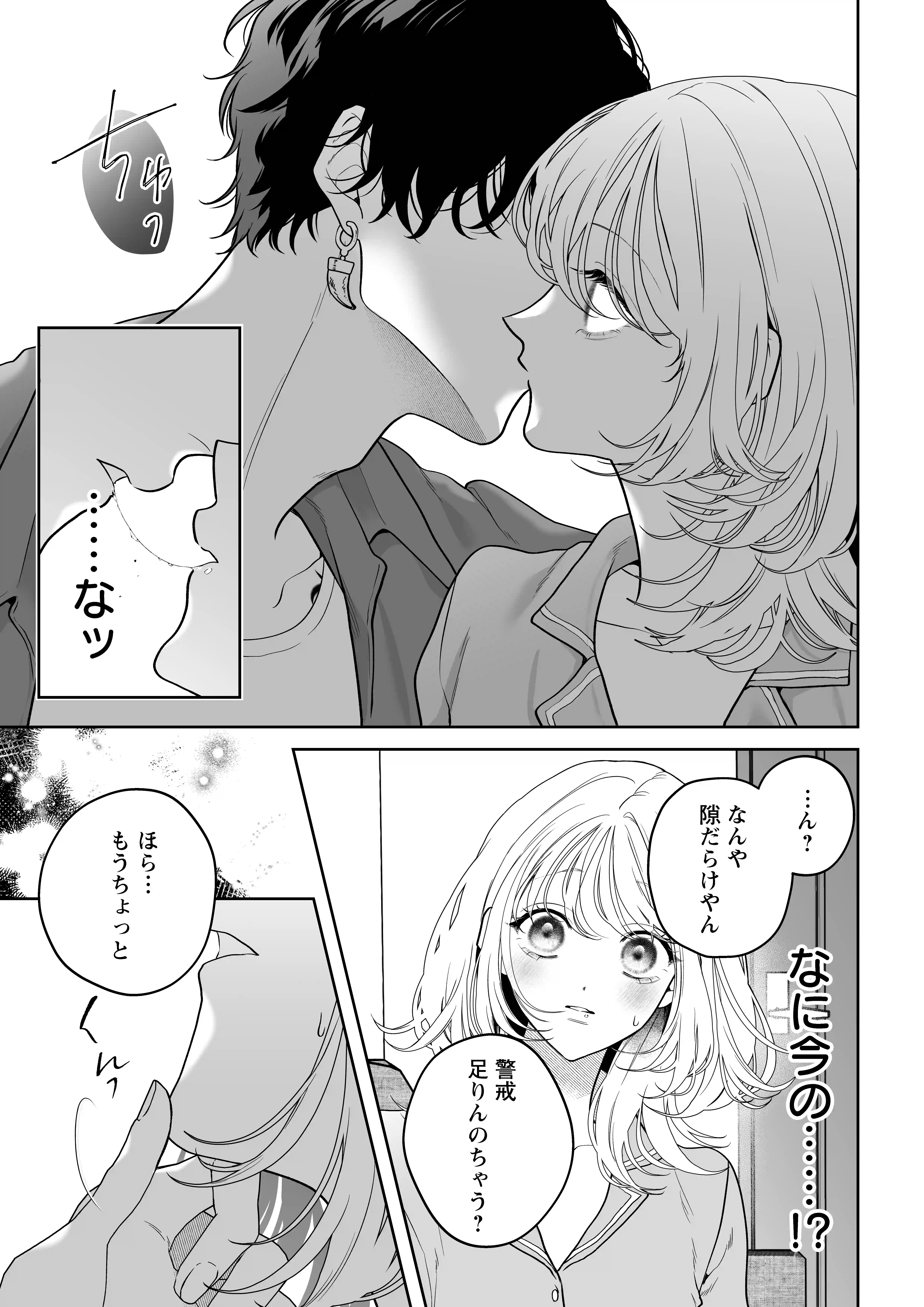 【ちんちんイライラ】気持ちええやろ?男がどんなもんか教えたるわ【心ちゃんって呼んでもええよ】[chupa] - PAGE 002