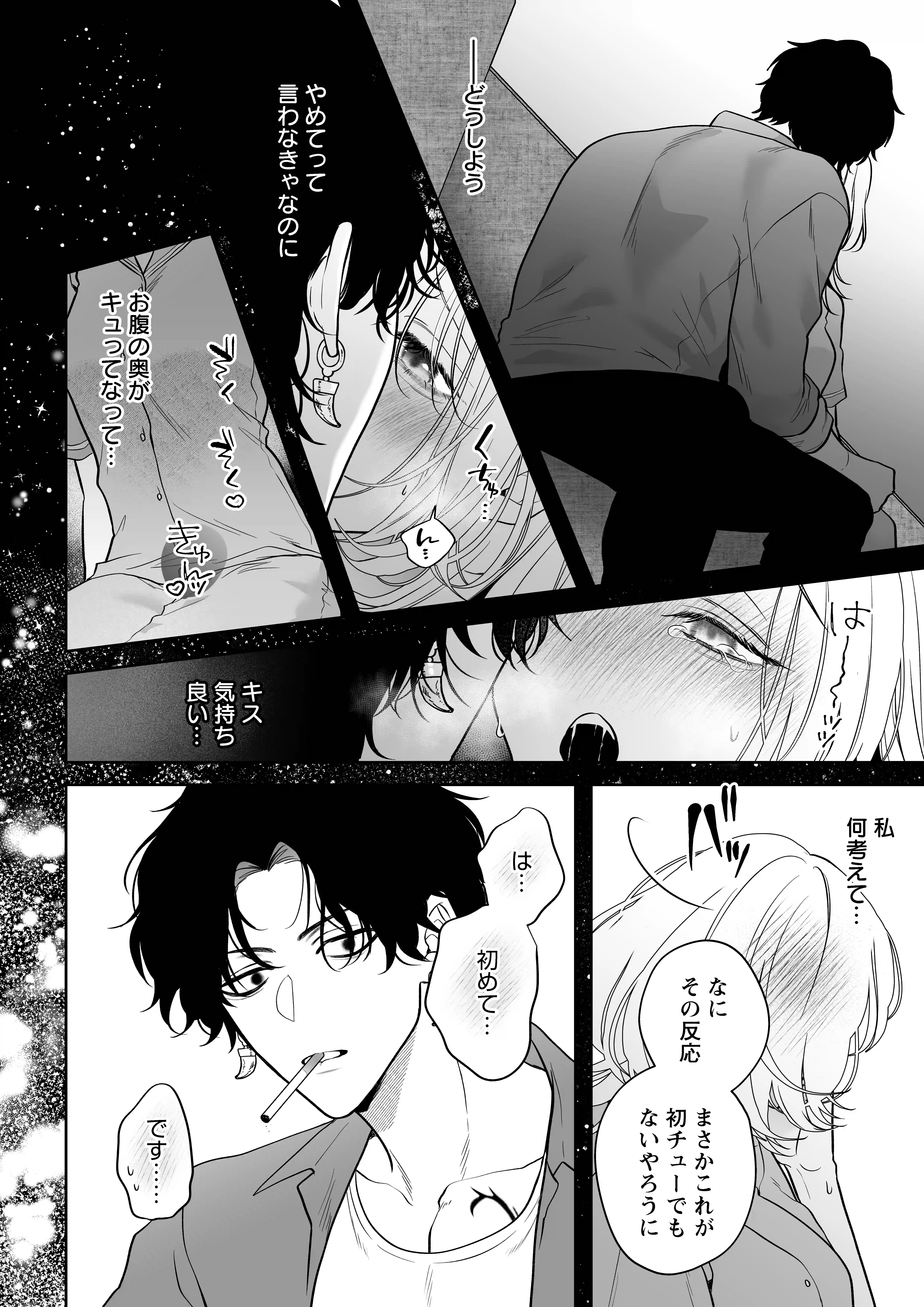 【ちんちんイライラ】気持ちええやろ?男がどんなもんか教えたるわ【心ちゃんって呼んでもええよ】[chupa] - PAGE 003