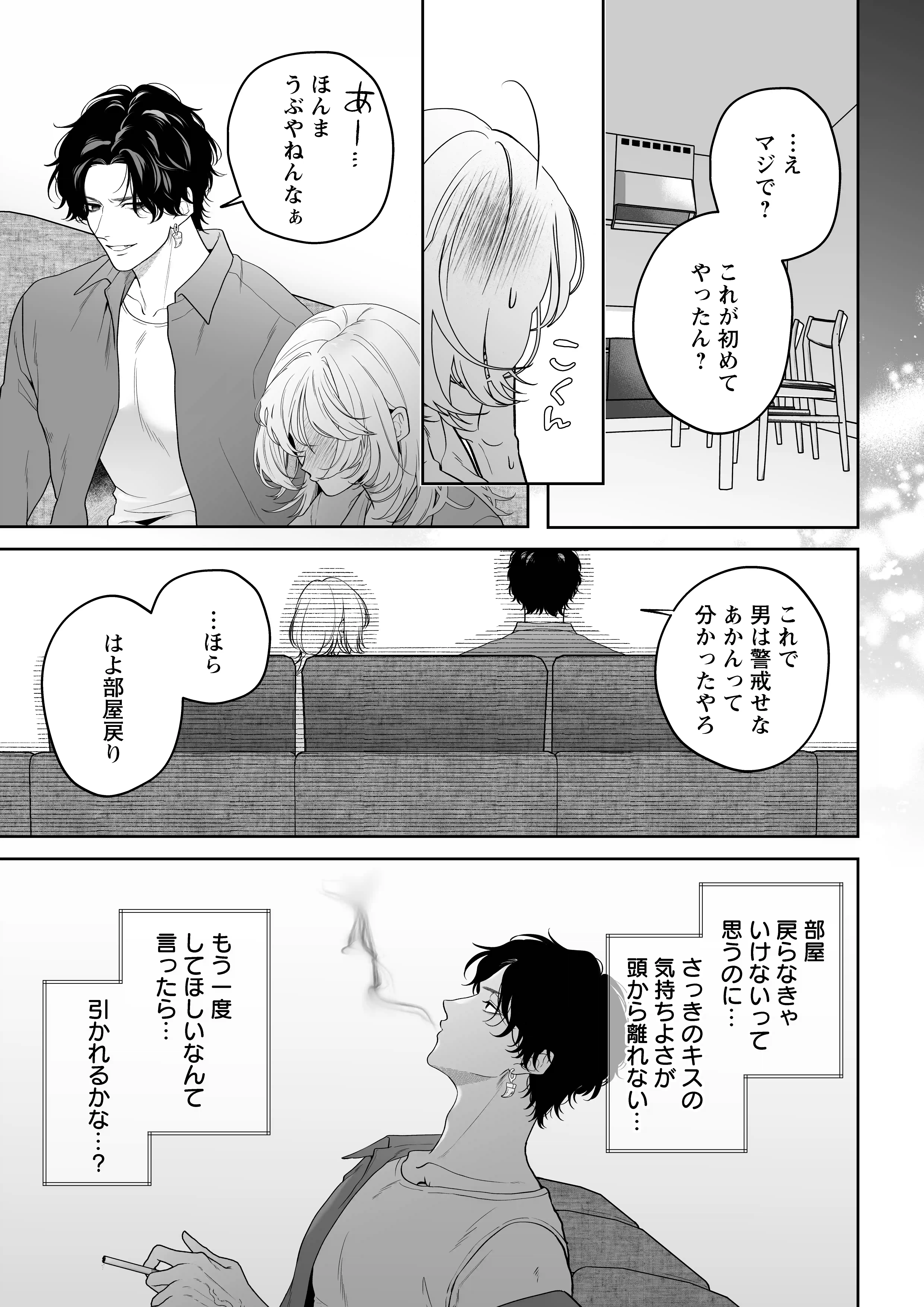 【ちんちんイライラ】気持ちええやろ?男がどんなもんか教えたるわ【心ちゃんって呼んでもええよ】[chupa] - PAGE 004