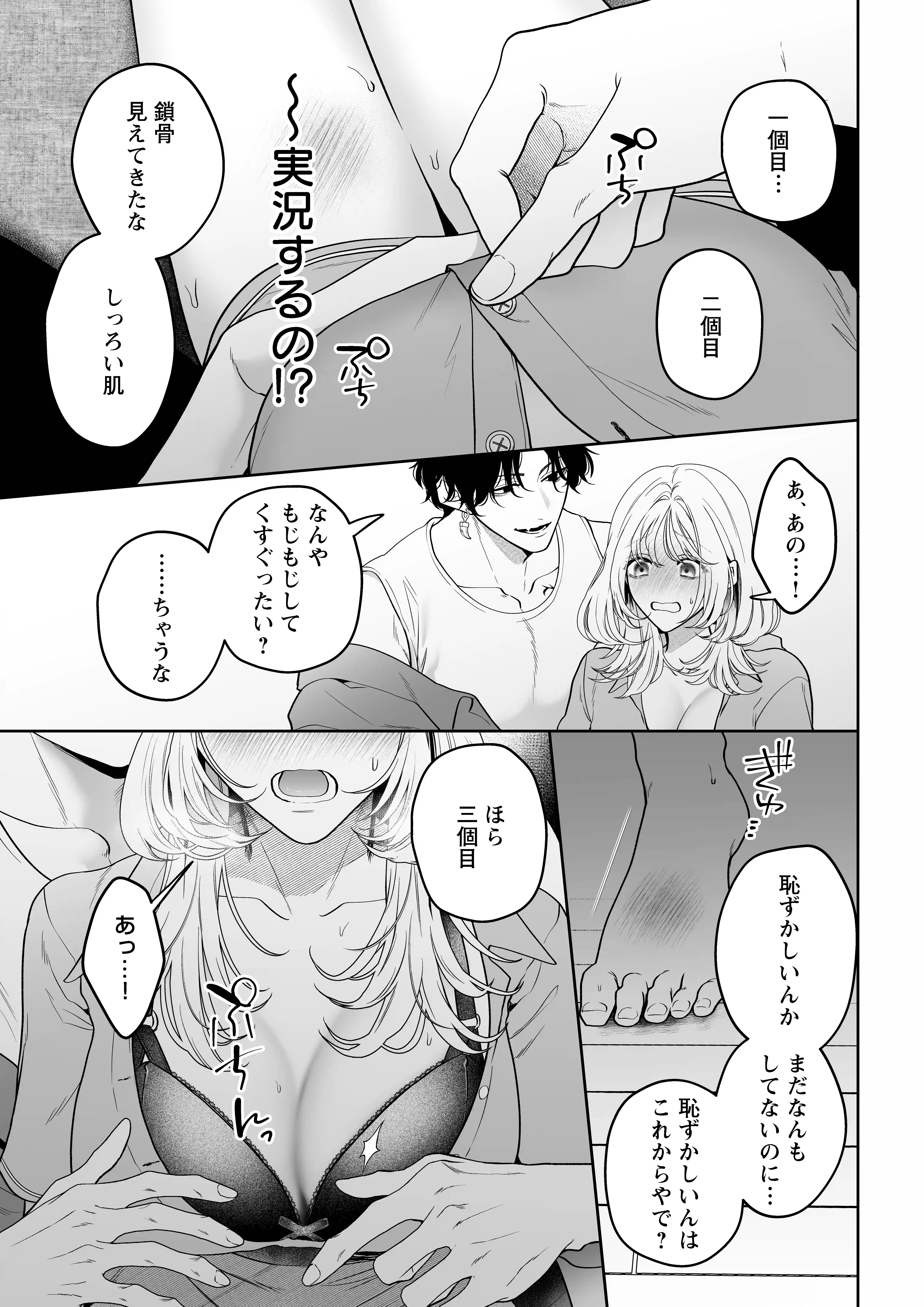 【ちんちんイライラ】気持ちええやろ?男がどんなもんか教えたるわ【心ちゃんって呼んでもええよ】[chupa] - PAGE 008