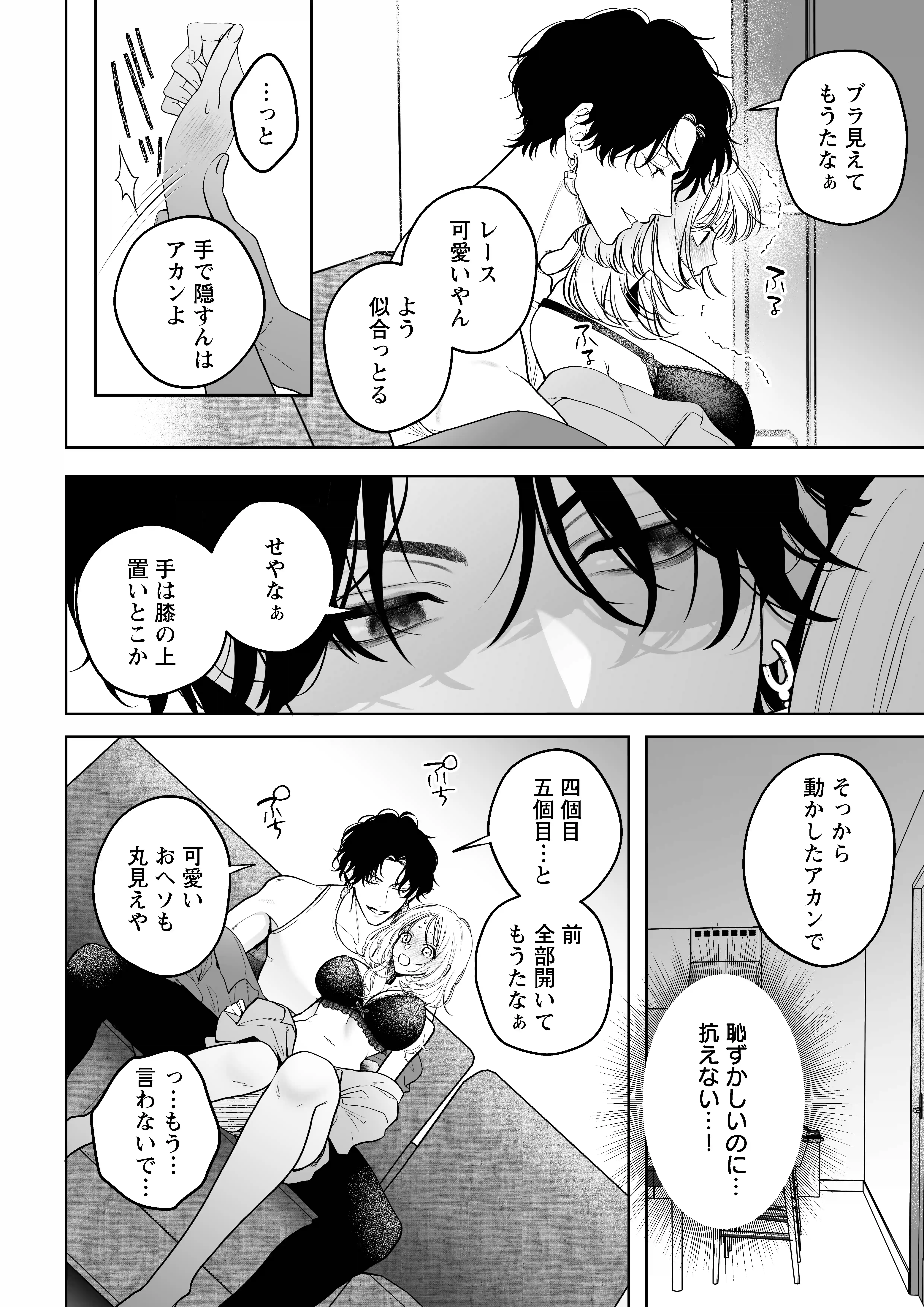 【ちんちんイライラ】気持ちええやろ?男がどんなもんか教えたるわ【心ちゃんって呼んでもええよ】[chupa] - PAGE 009