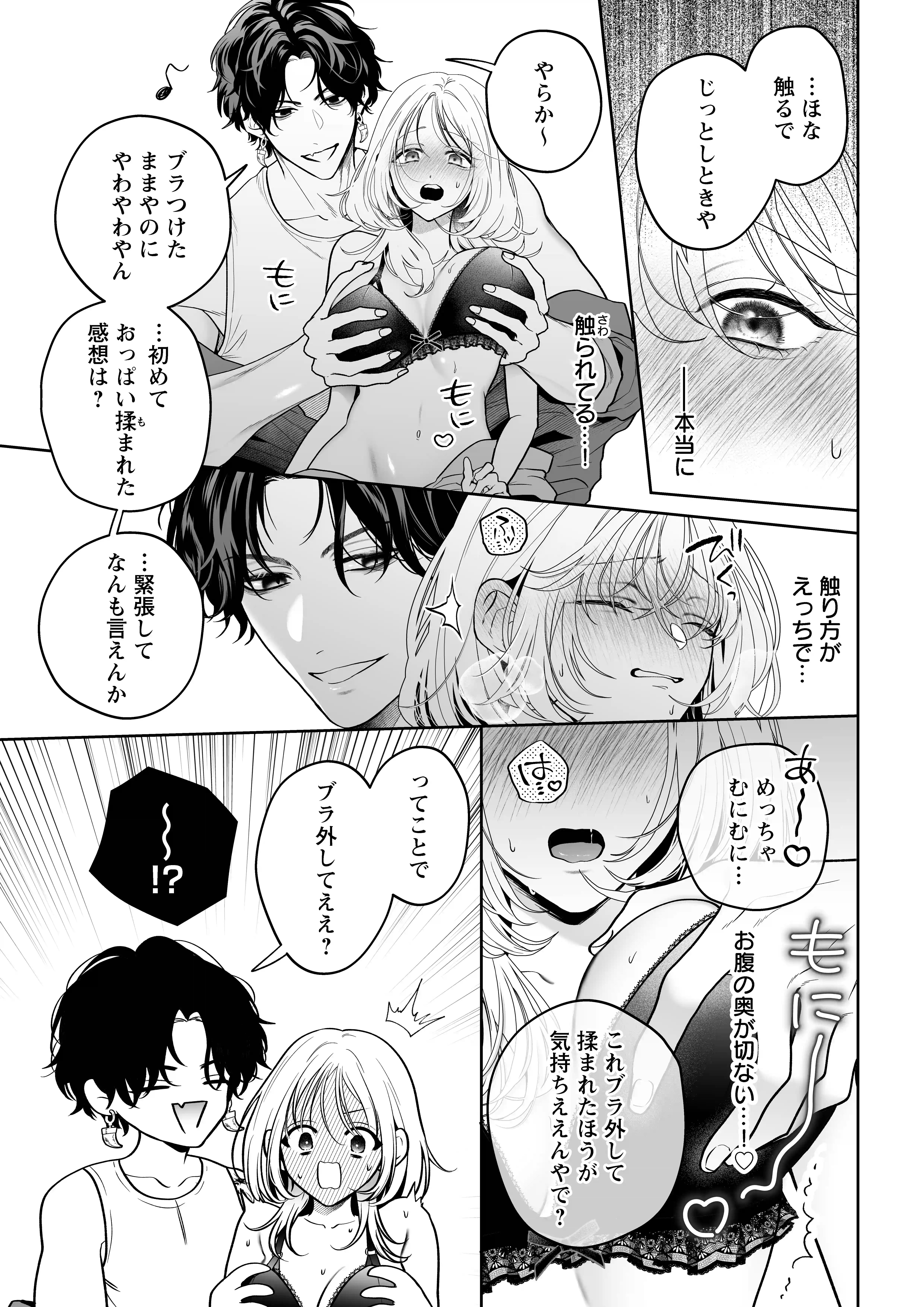 【ちんちんイライラ】気持ちええやろ?男がどんなもんか教えたるわ【心ちゃんって呼んでもええよ】[chupa] - PAGE 010