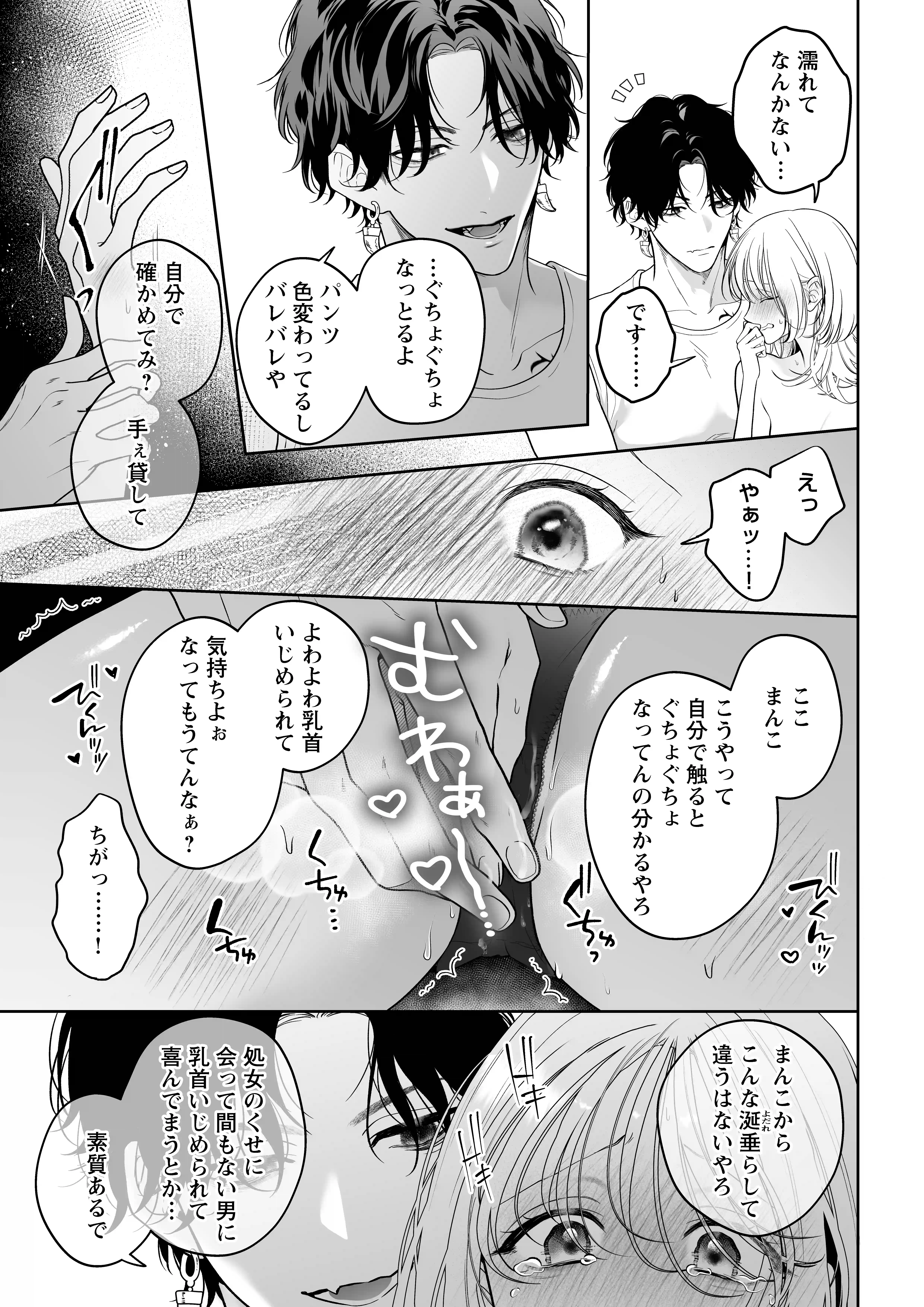 【ちんちんイライラ】気持ちええやろ?男がどんなもんか教えたるわ【心ちゃんって呼んでもええよ】[chupa] - PAGE 018