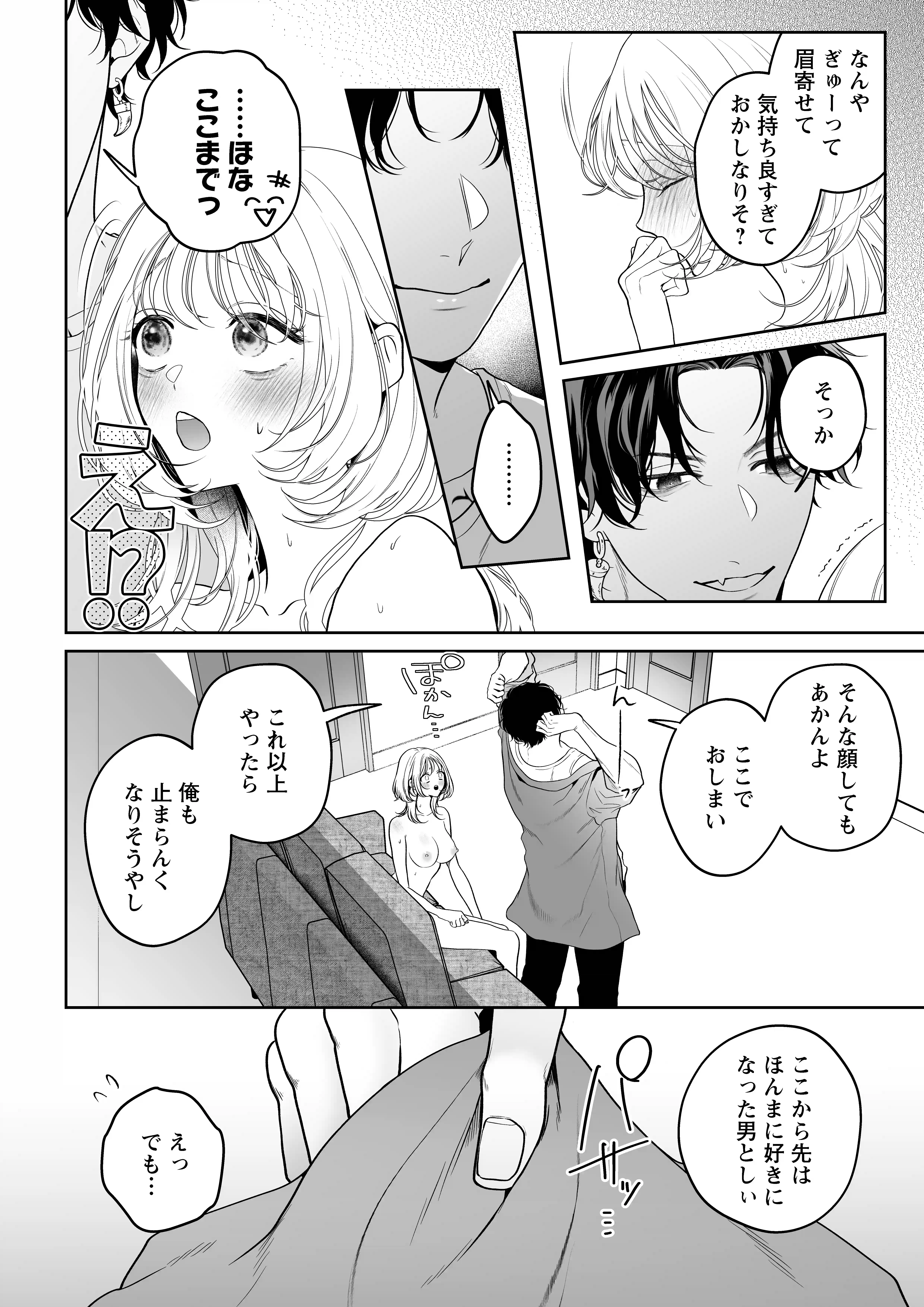 【ちんちんイライラ】気持ちええやろ?男がどんなもんか教えたるわ【心ちゃんって呼んでもええよ】[chupa] - PAGE 021