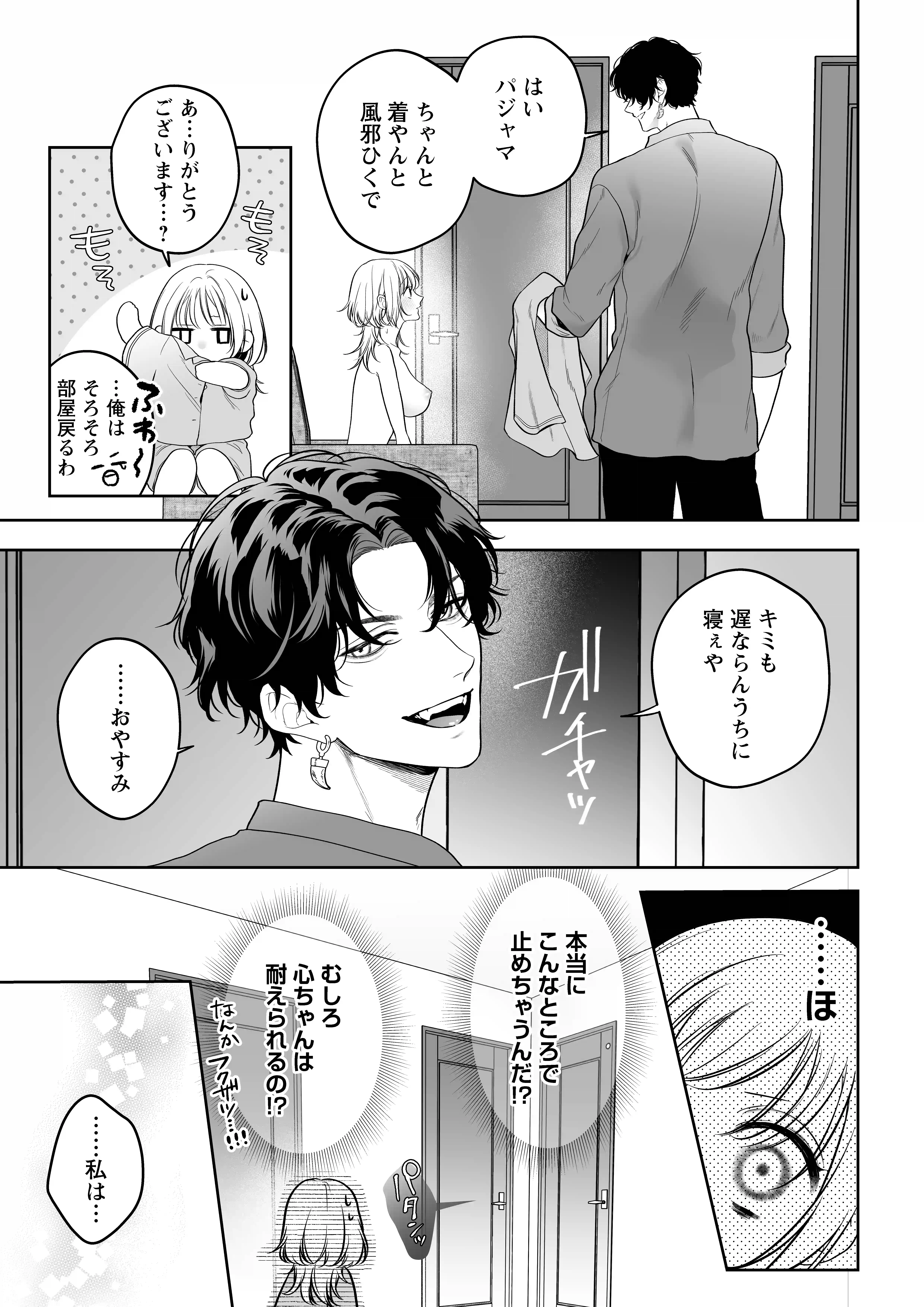 【ちんちんイライラ】気持ちええやろ?男がどんなもんか教えたるわ【心ちゃんって呼んでもええよ】[chupa] - PAGE 022