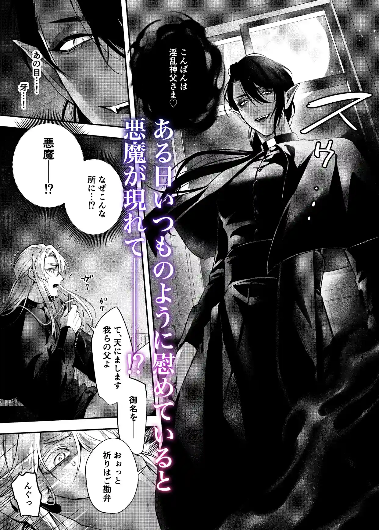 カントボーイ神父は悪魔に堕とされる[えのきだけ] - PAGE 006