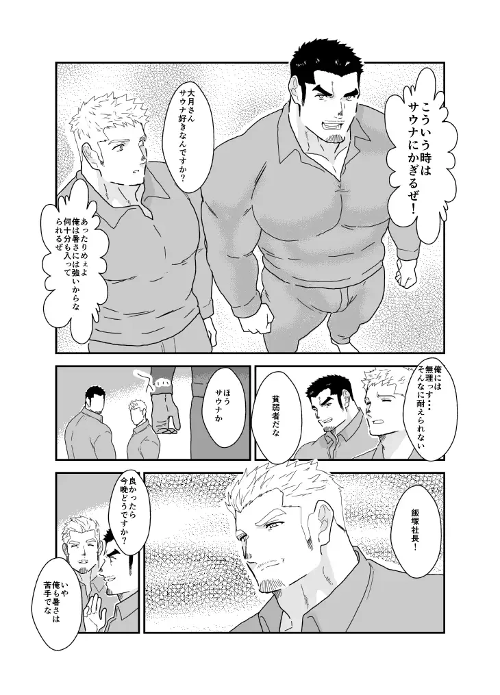 ただサウナに入っただけなのに。[碇夕] - PAGE 002