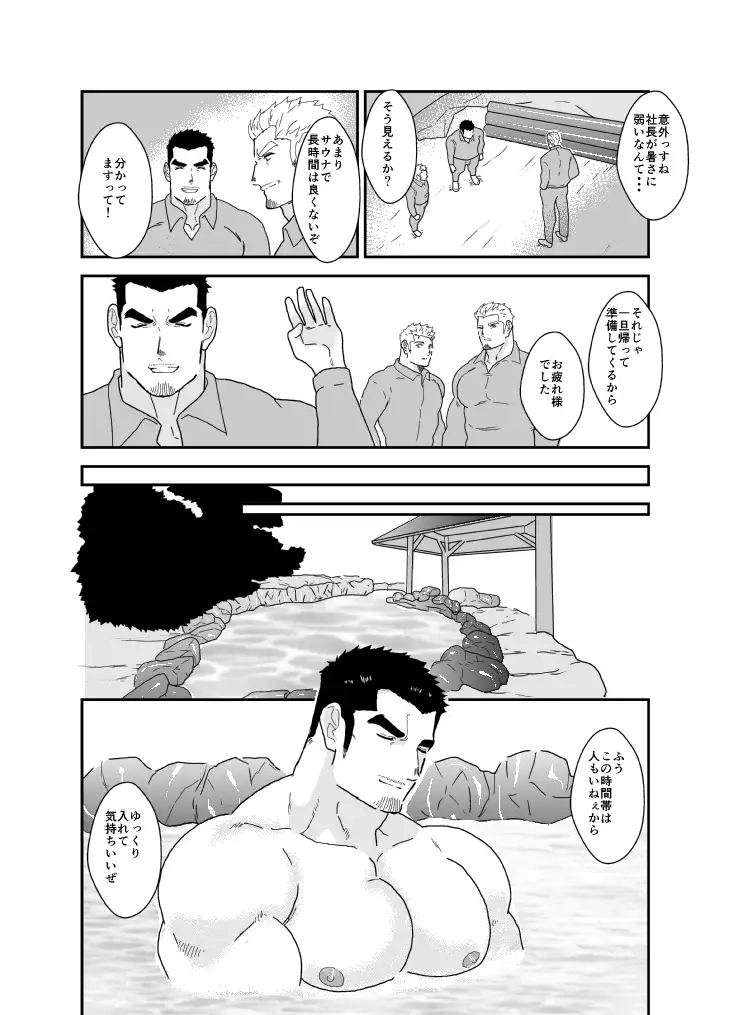 ただサウナに入っただけなのに。[碇夕] - PAGE 003