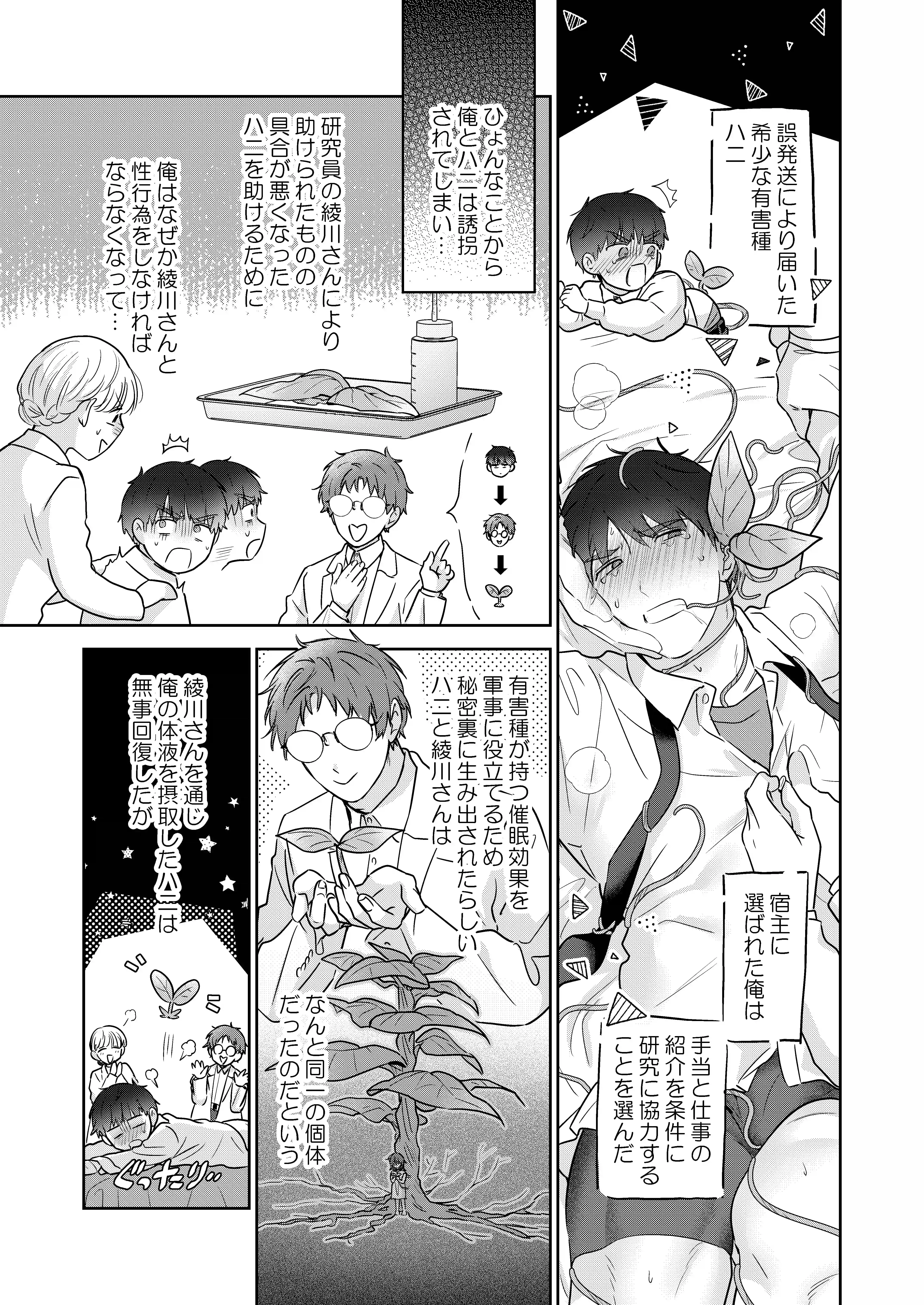 元社畜おじさんと触手 2[五梅] - PAGE 002