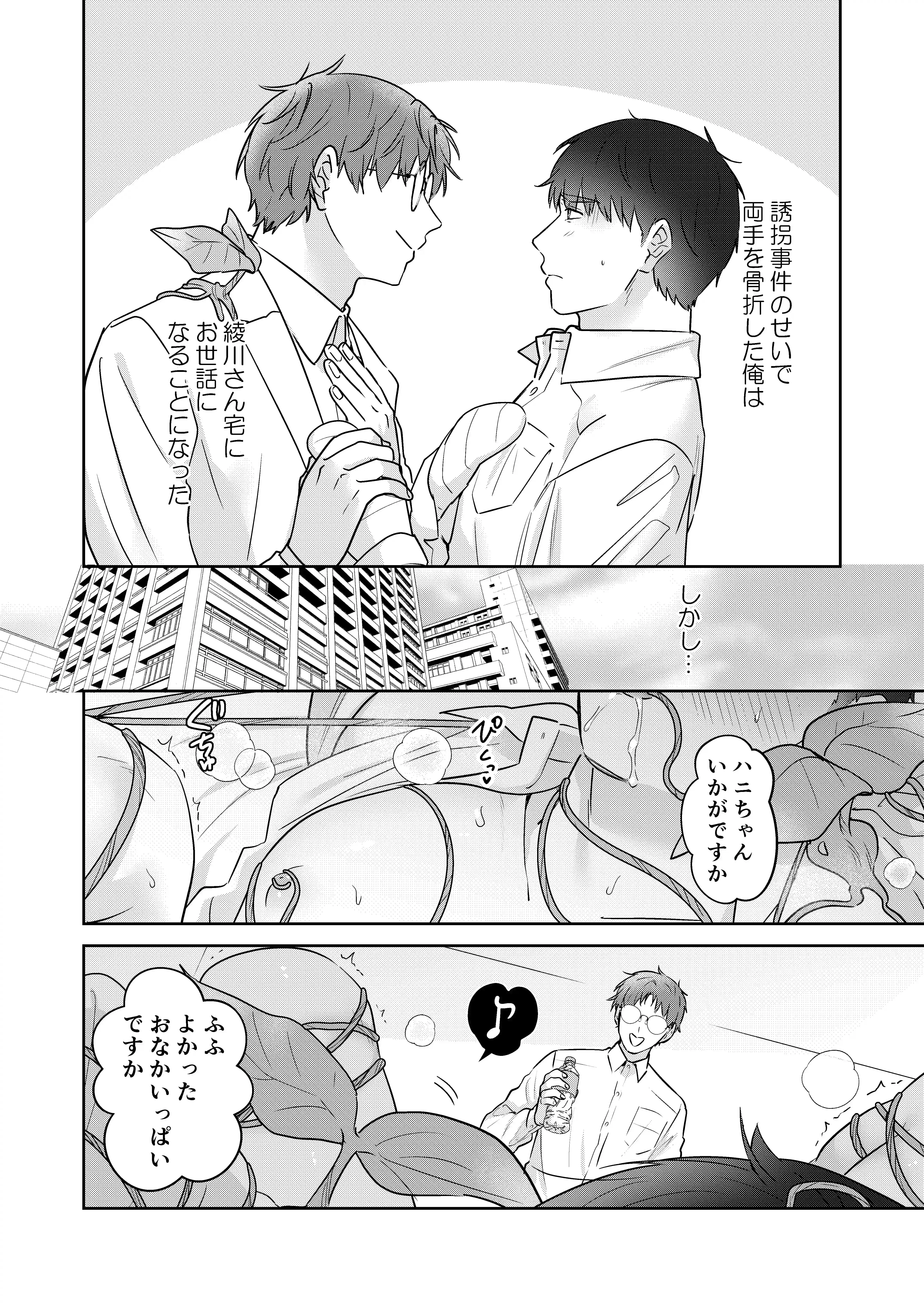 元社畜おじさんと触手 2[五梅] - PAGE 003