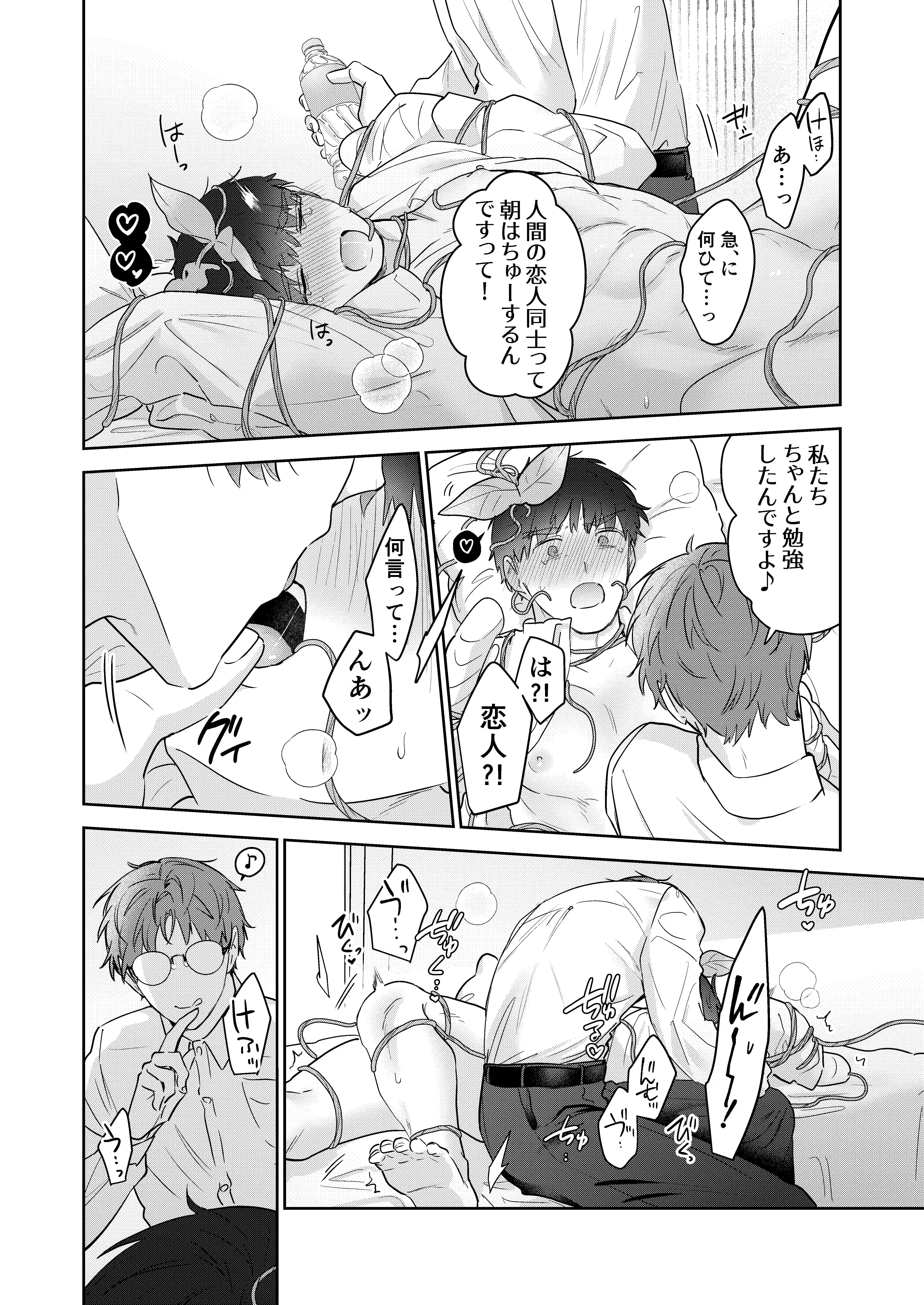 元社畜おじさんと触手 2[五梅] - PAGE 007