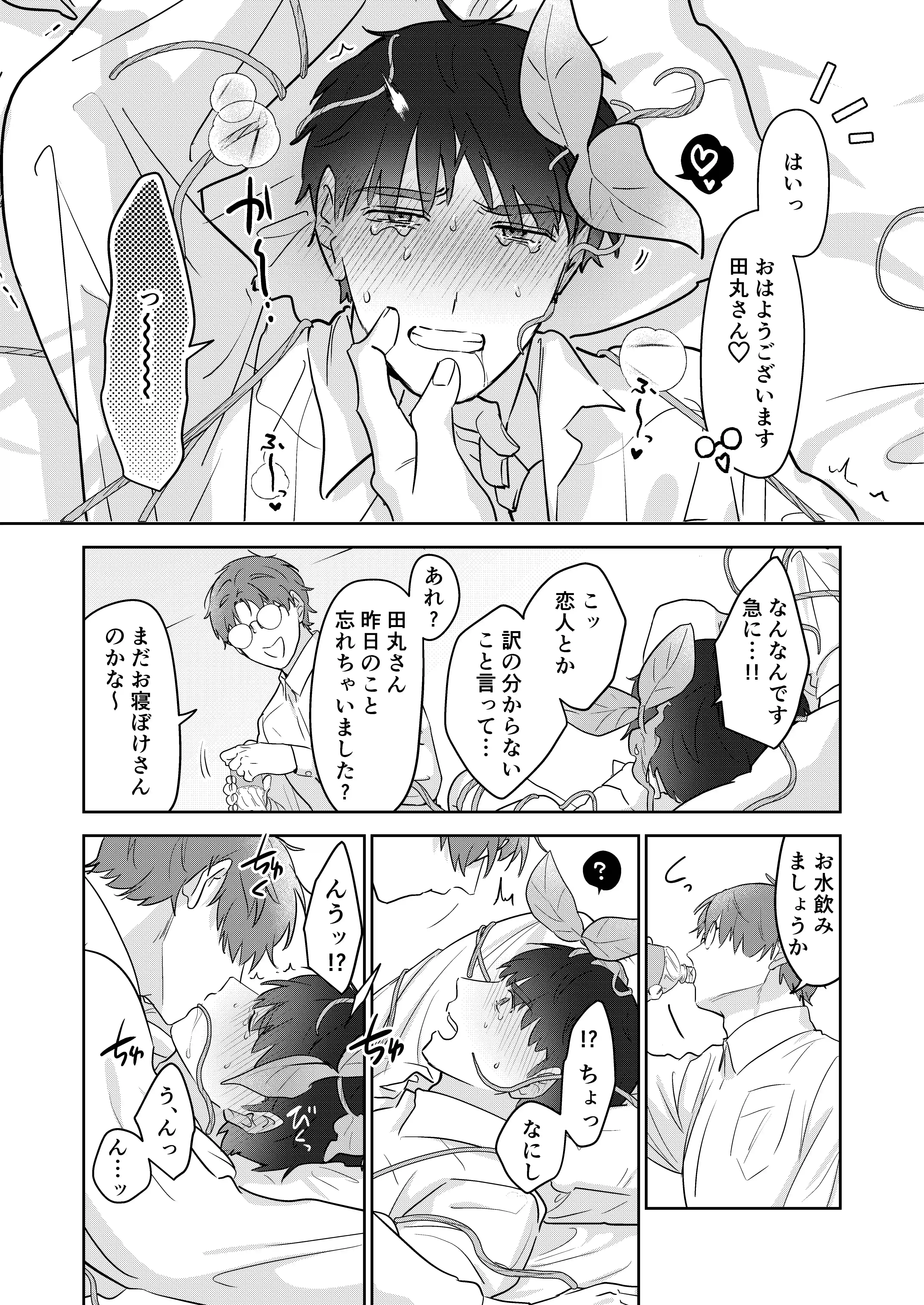 元社畜おじさんと触手 2[五梅] - PAGE 008