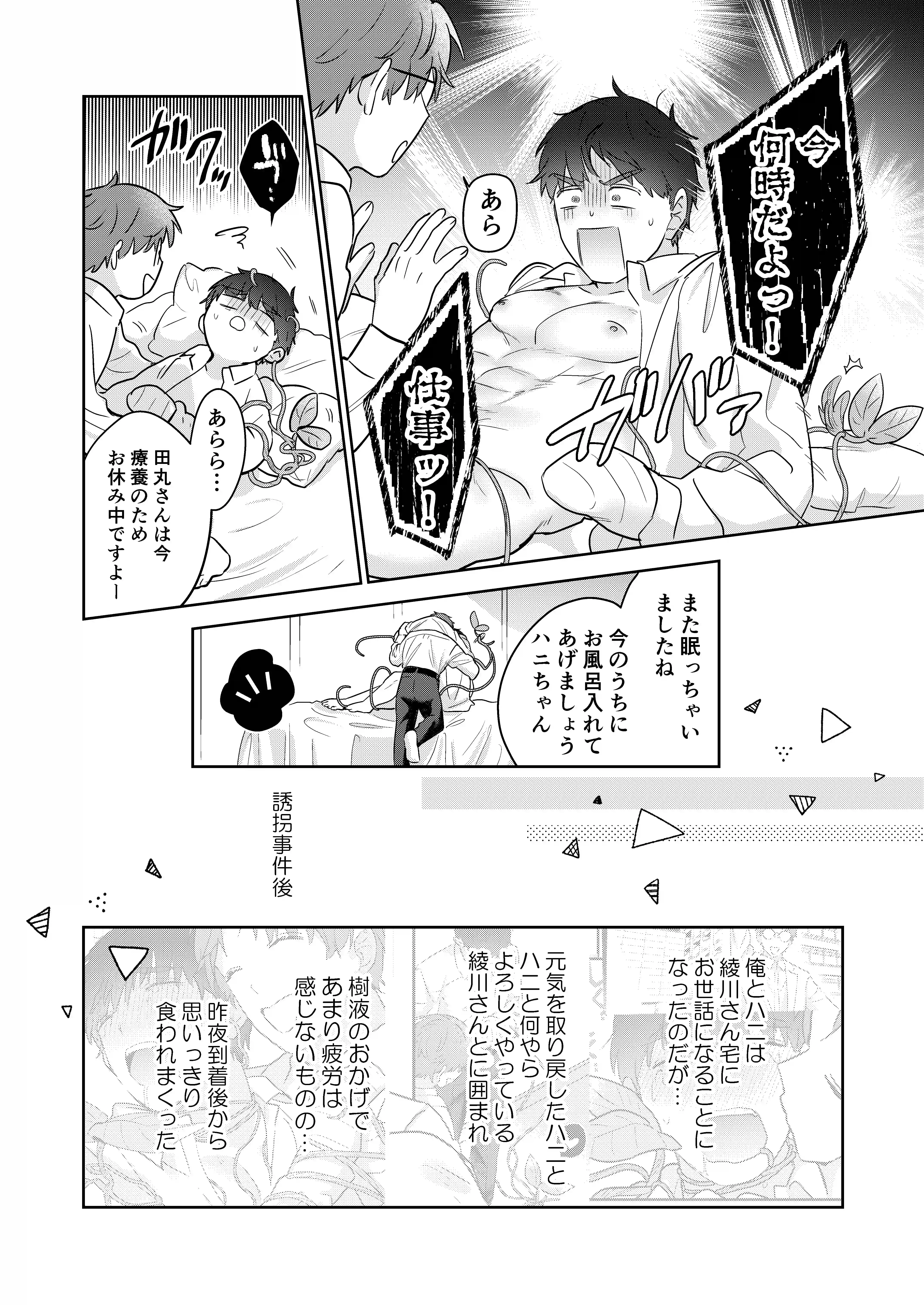 元社畜おじさんと触手 2[五梅] - PAGE 011