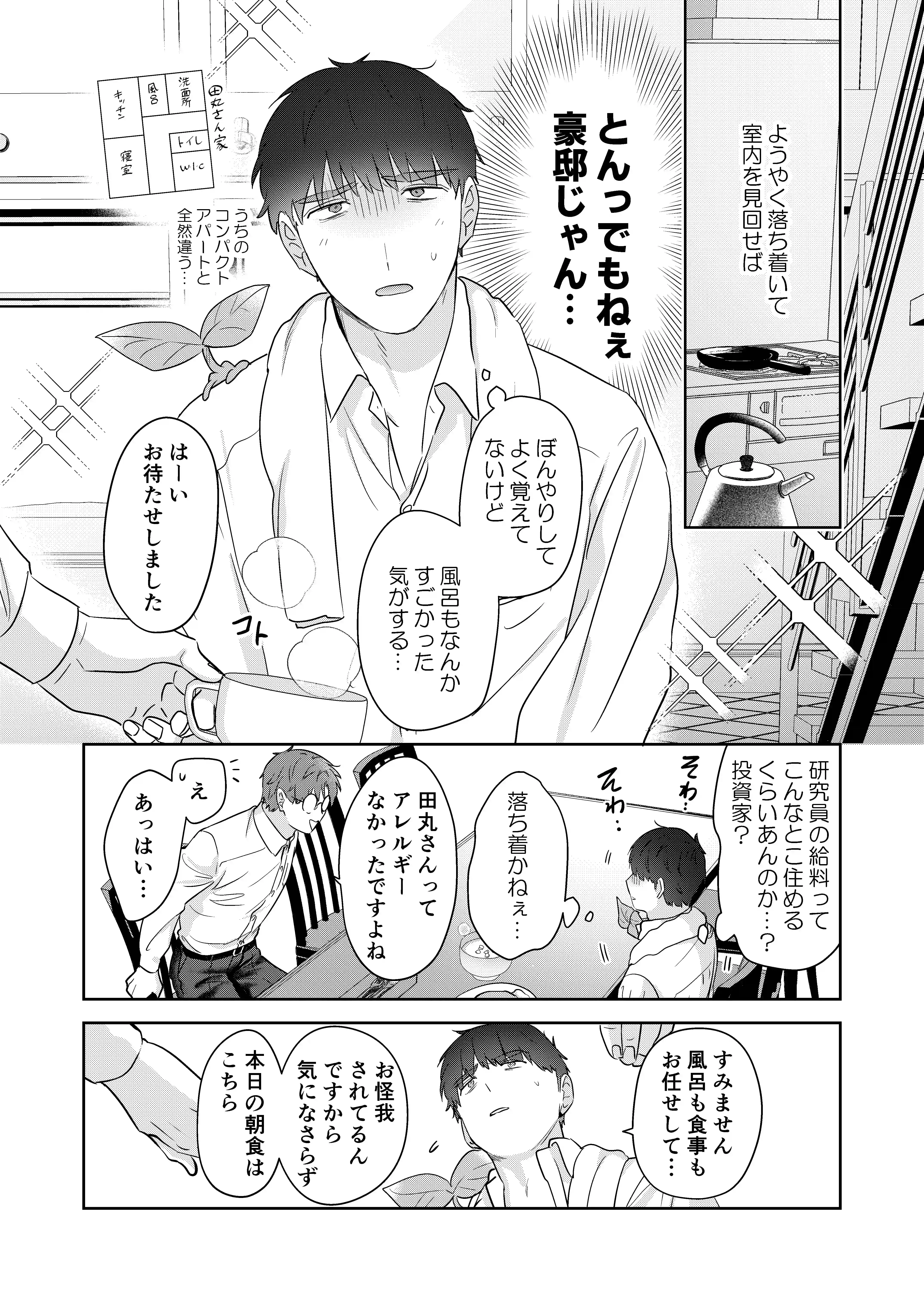 元社畜おじさんと触手 2[五梅] - PAGE 012