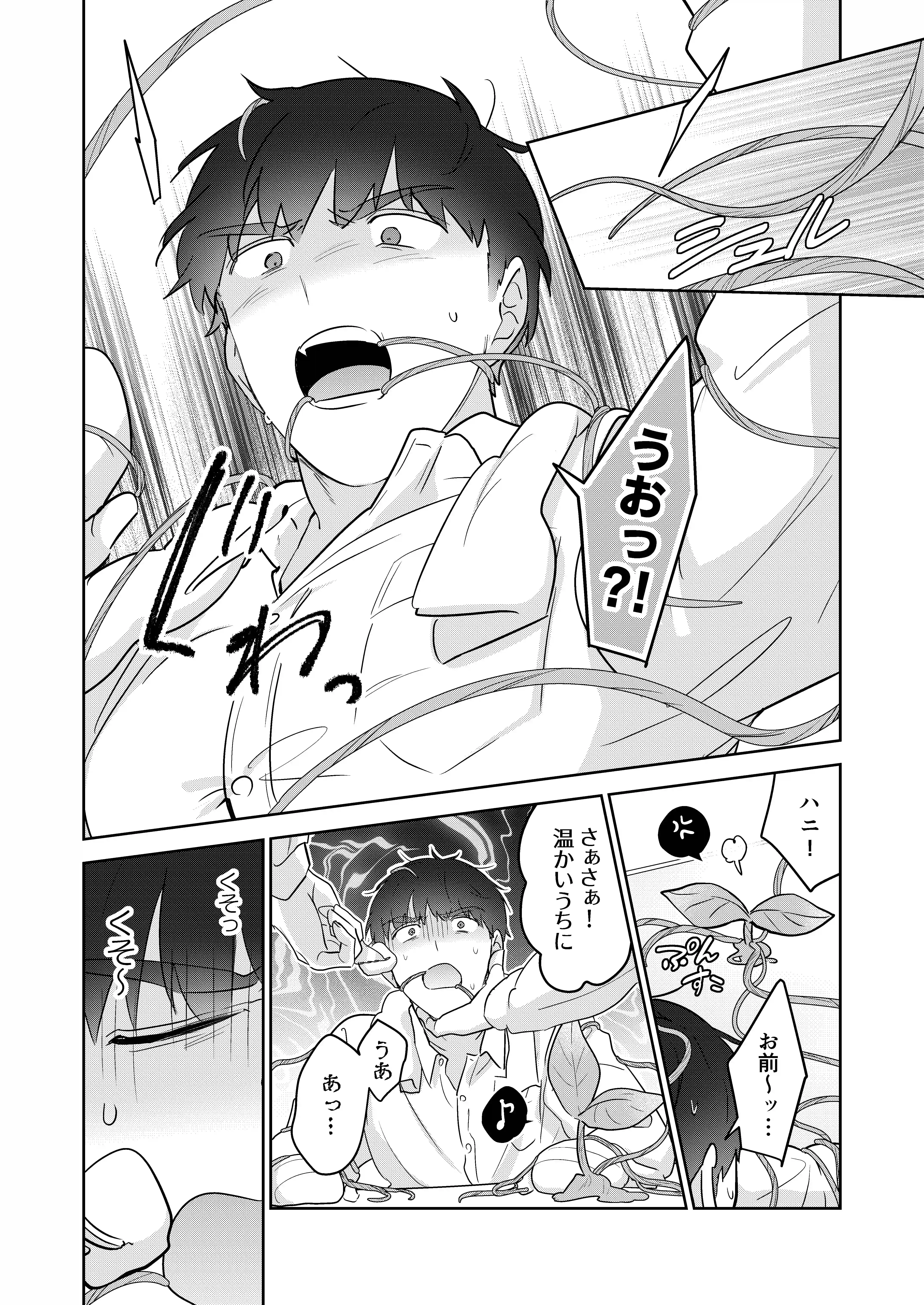 元社畜おじさんと触手 2[五梅] - PAGE 015