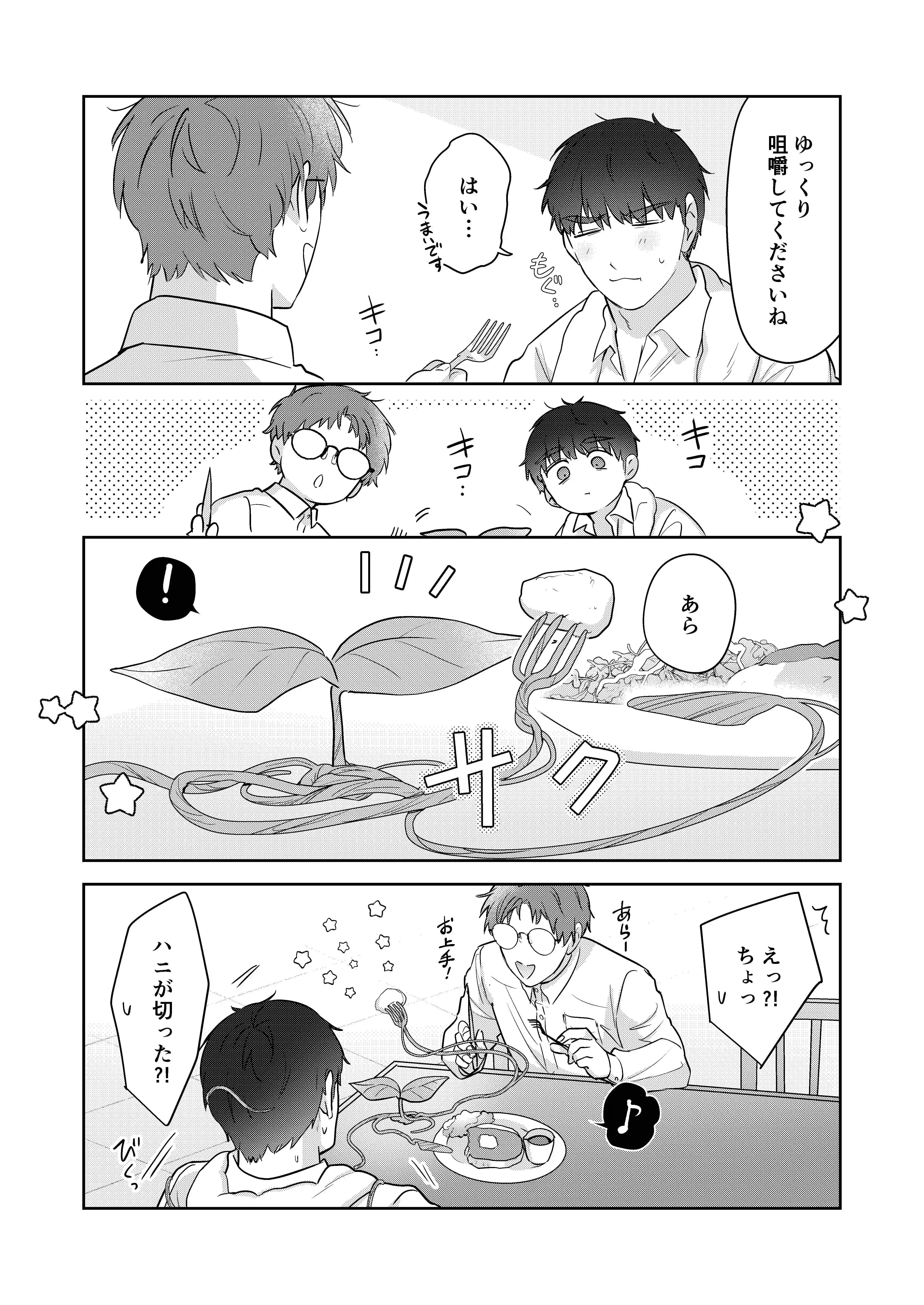 元社畜おじさんと触手 2[五梅] - PAGE 017