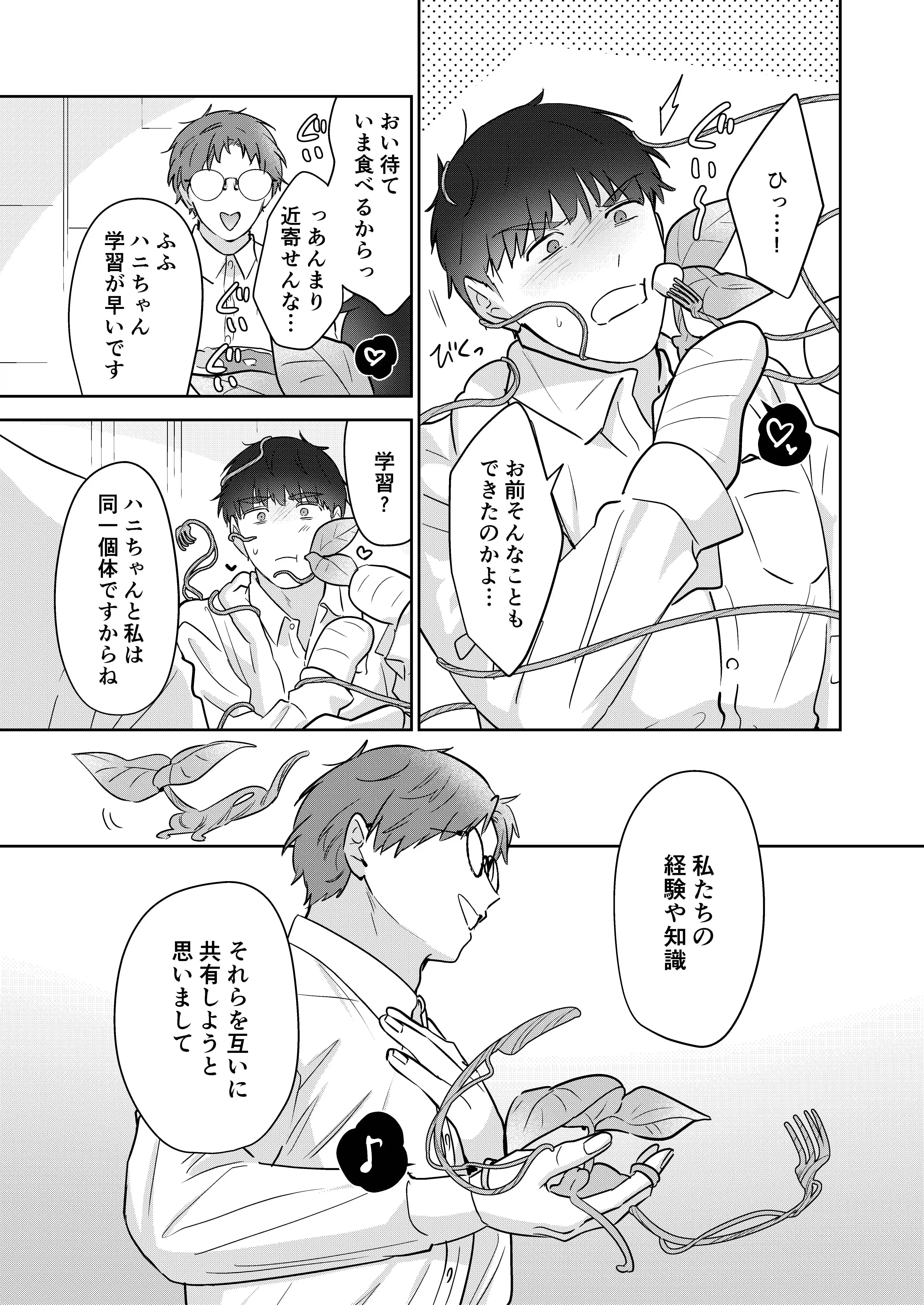 元社畜おじさんと触手 2[五梅] - PAGE 018