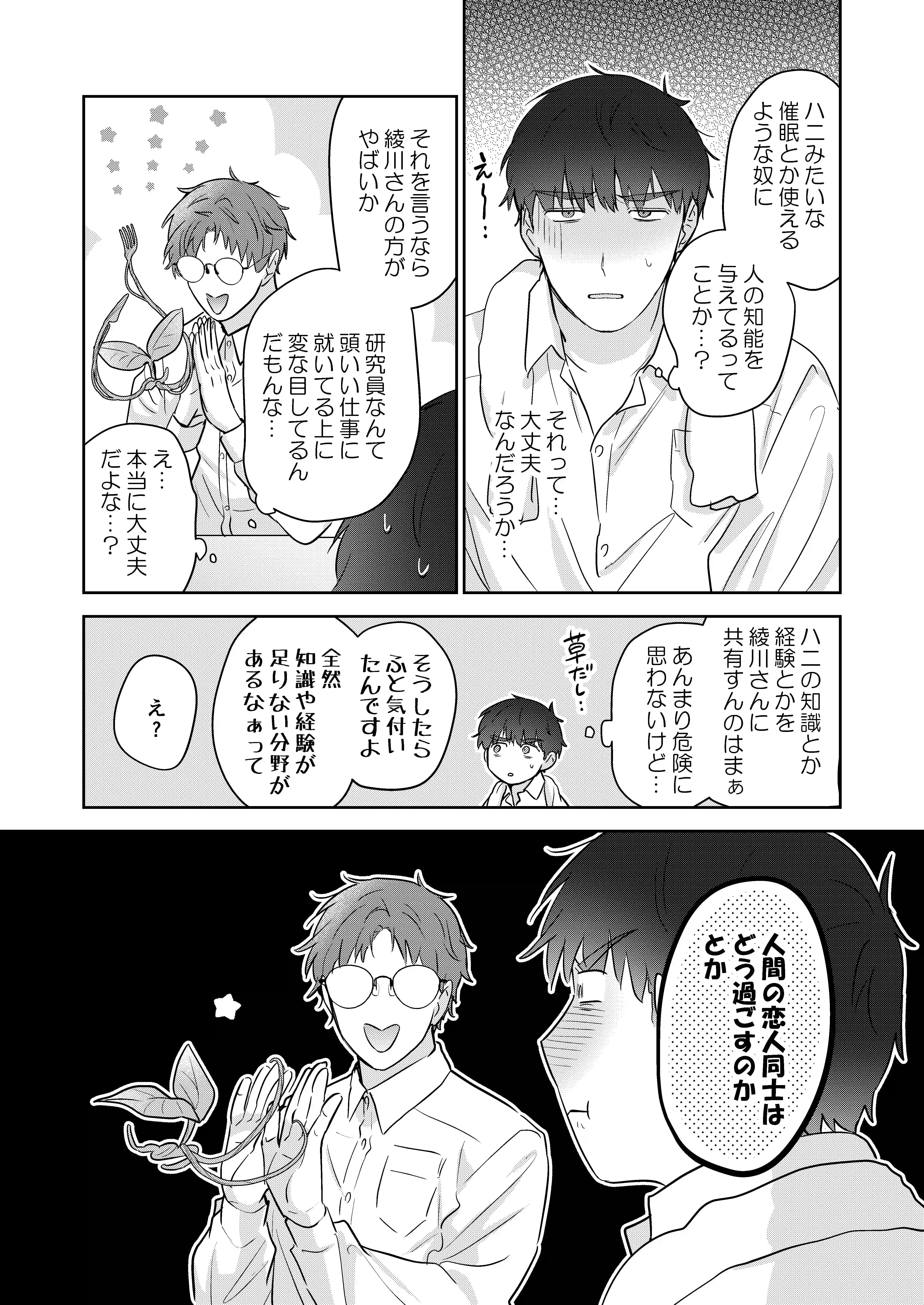 元社畜おじさんと触手 2[五梅] - PAGE 019