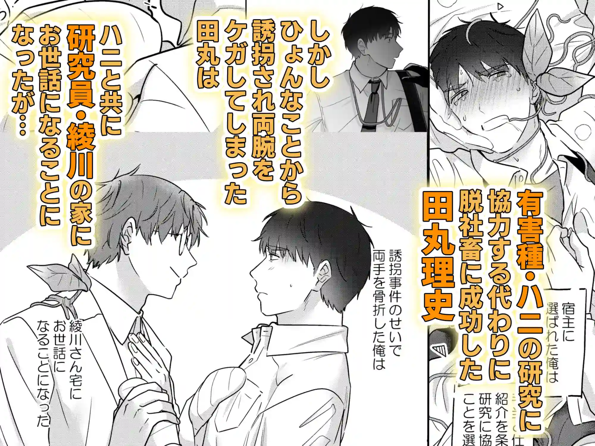 元社畜おじさんと触手 2[五梅] - PAGE 020