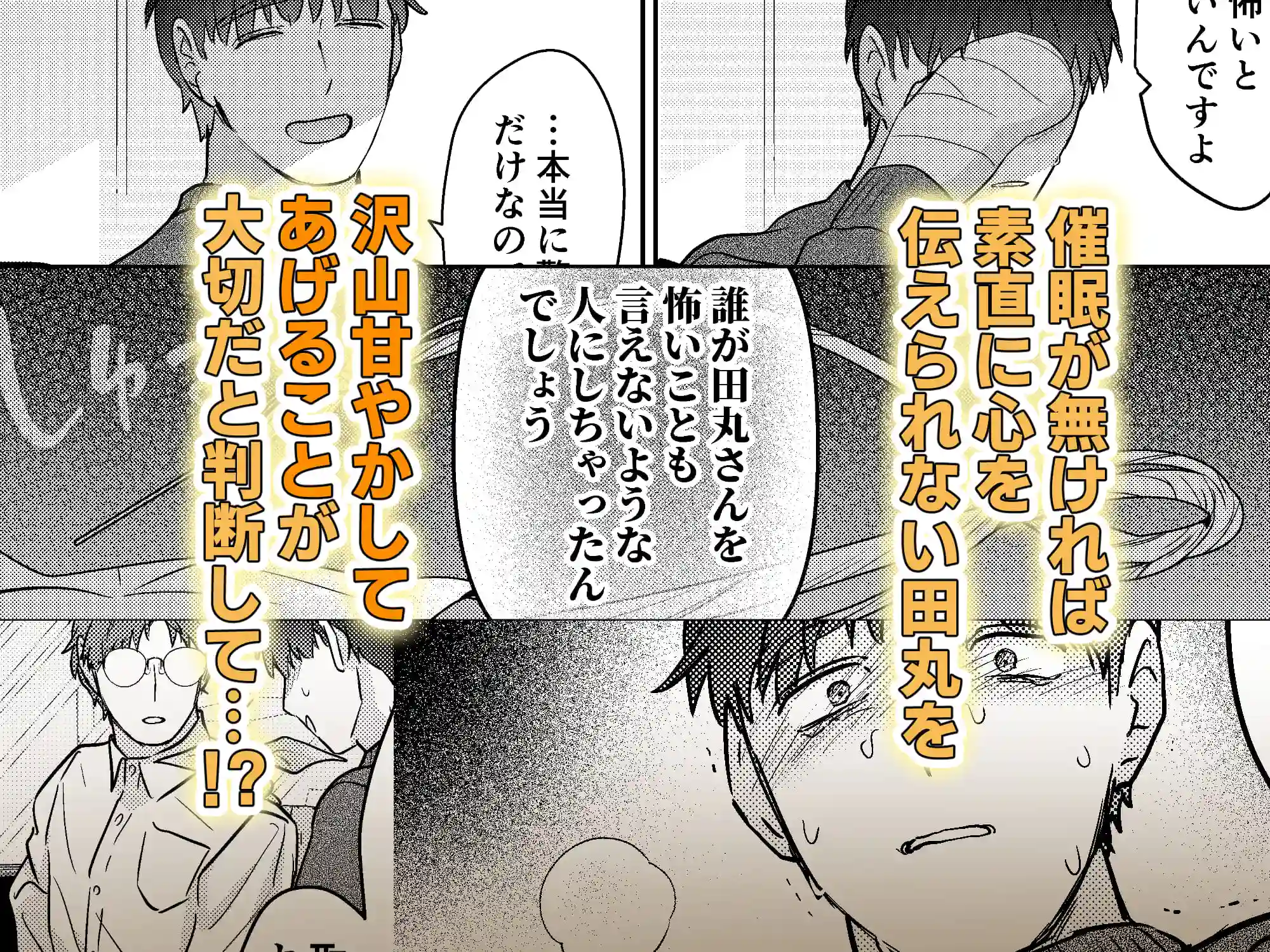 元社畜おじさんと触手 2[五梅] - PAGE 026