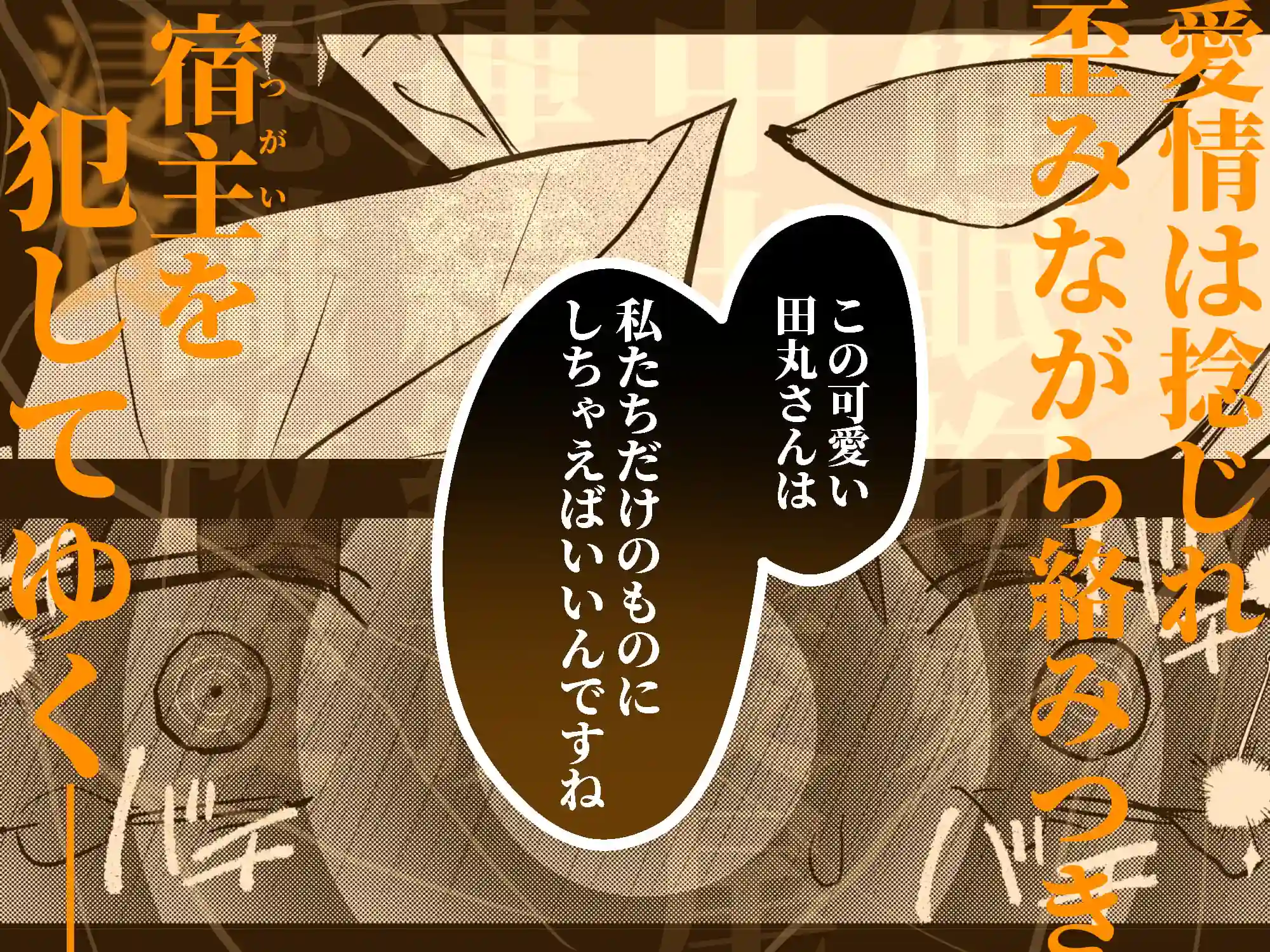 元社畜おじさんと触手 2[五梅] - PAGE 028