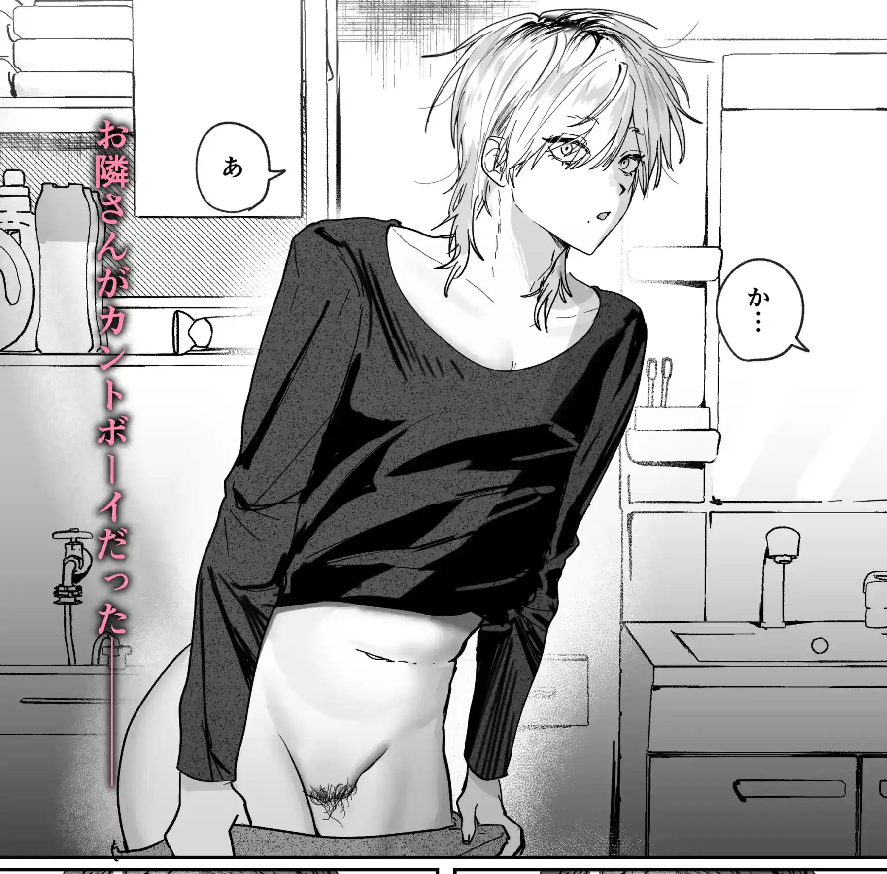 あまあま隣人の秘密[餅原そぼろ丼] - PAGE 002