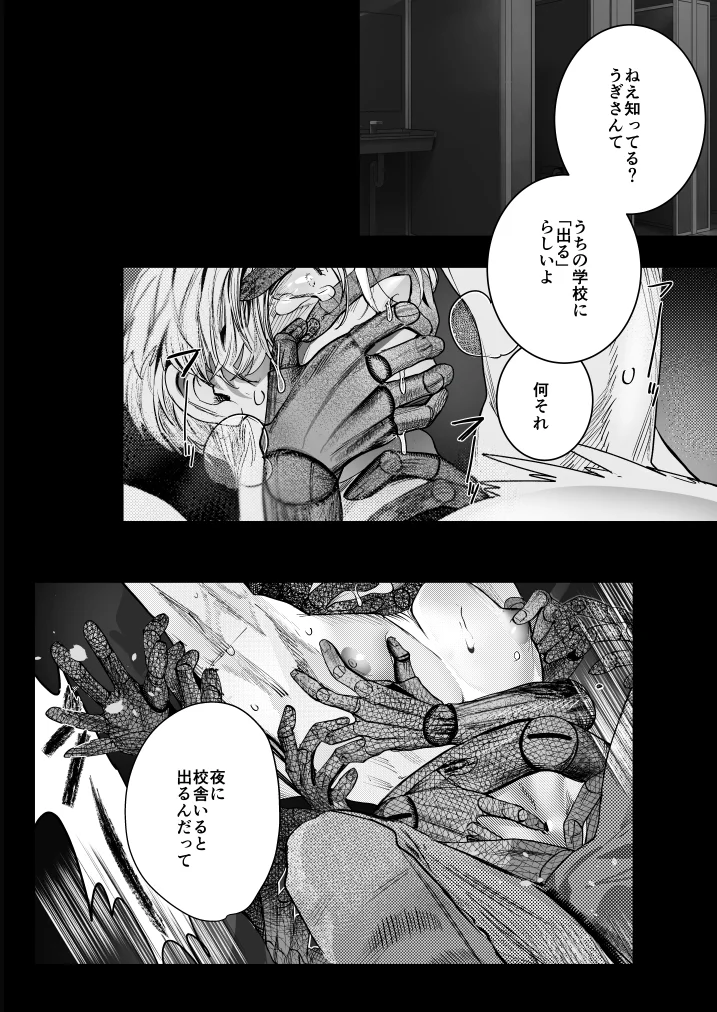 学校の怪談[エロトピア] - PAGE 003