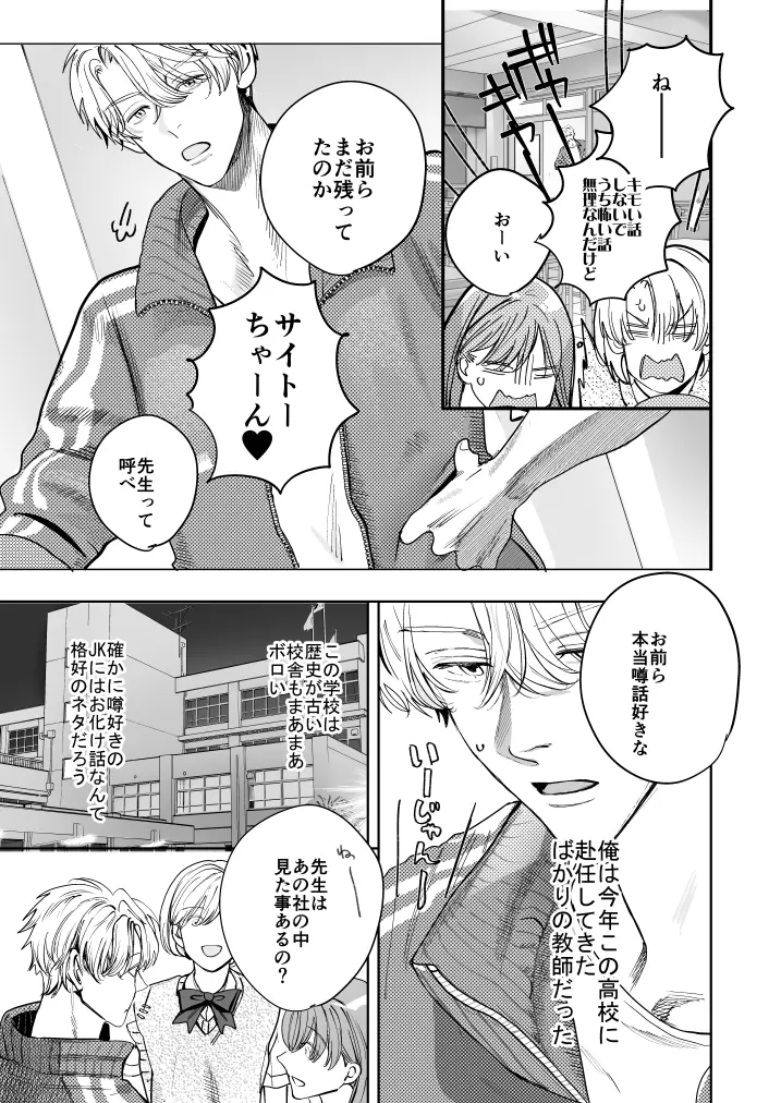 学校の怪談[エロトピア] - PAGE 005