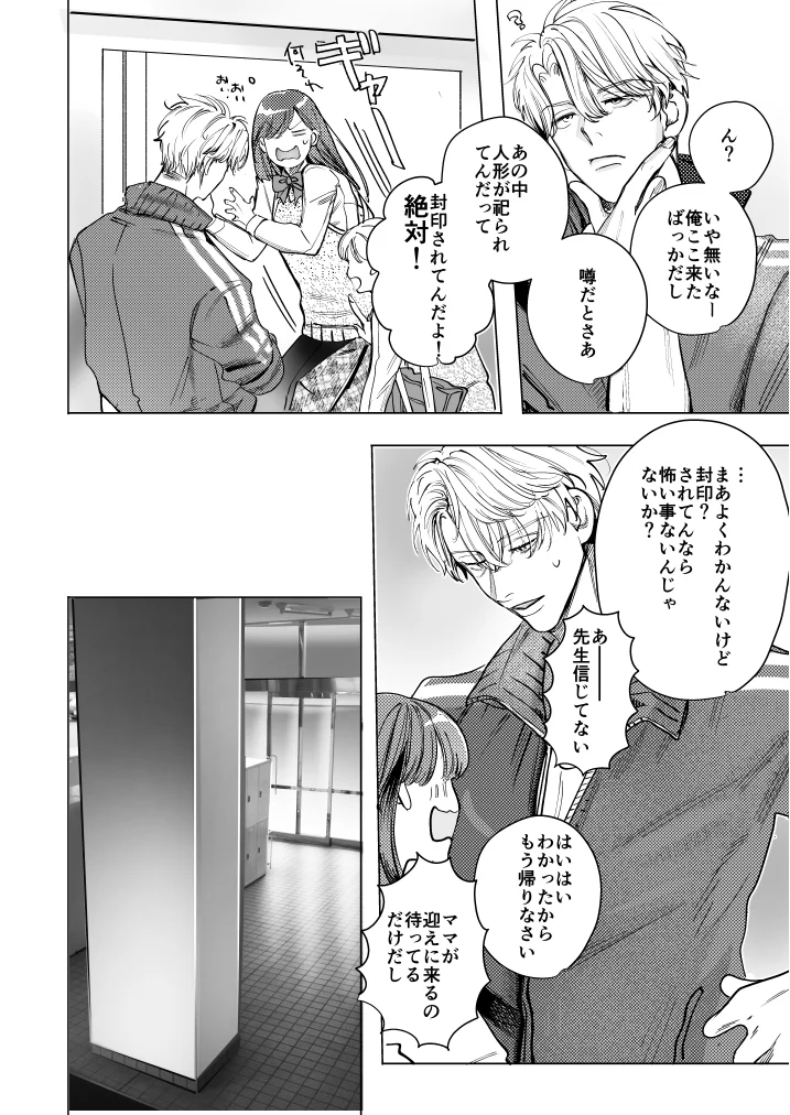 学校の怪談[エロトピア] - PAGE 006