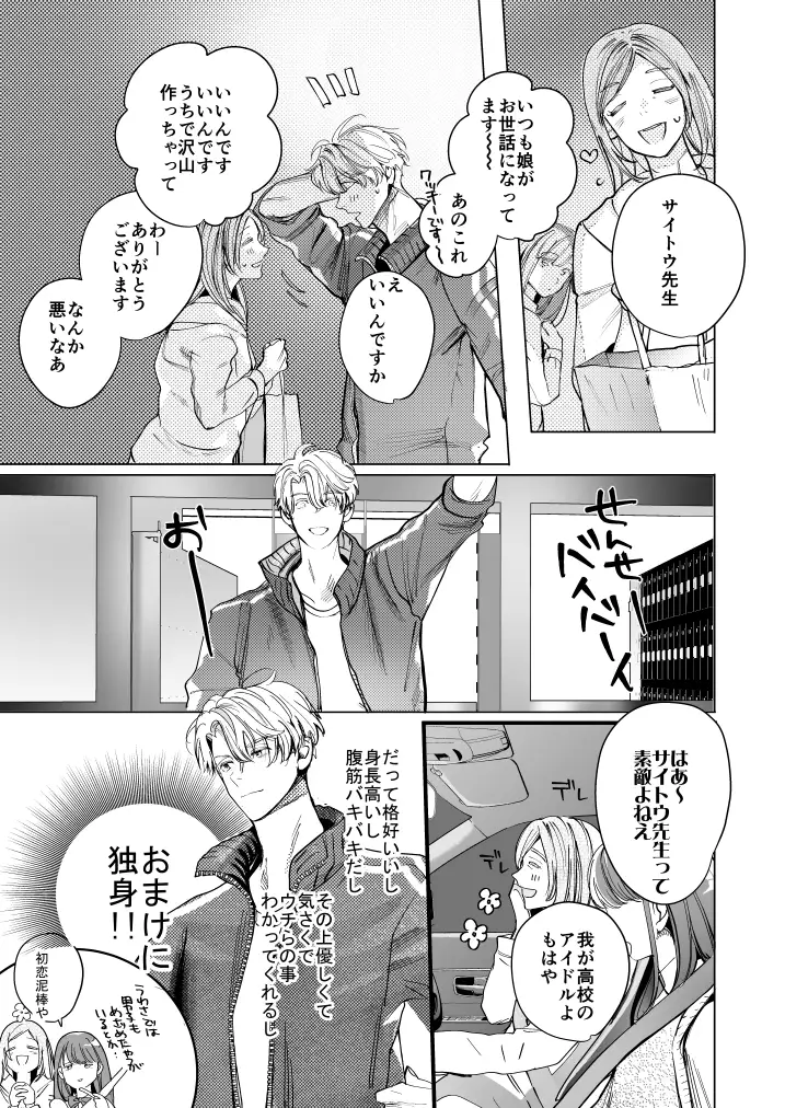 学校の怪談[エロトピア] - PAGE 007