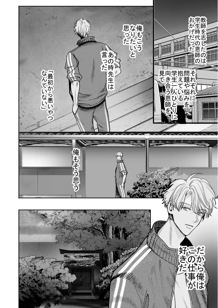 学校の怪談[エロトピア] - PAGE 008