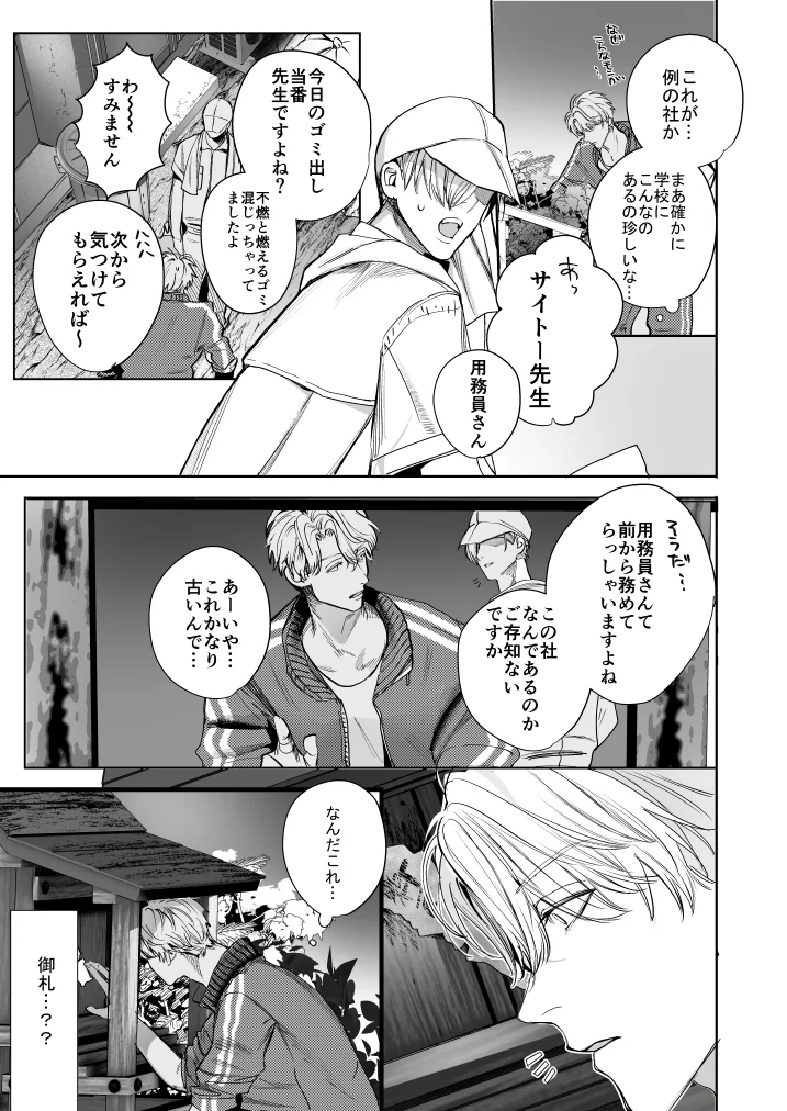 学校の怪談[エロトピア] - PAGE 009