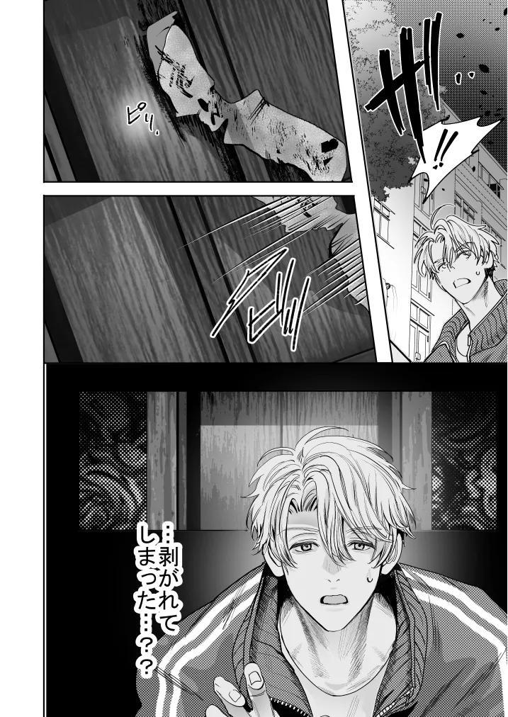 学校の怪談[エロトピア] - PAGE 010