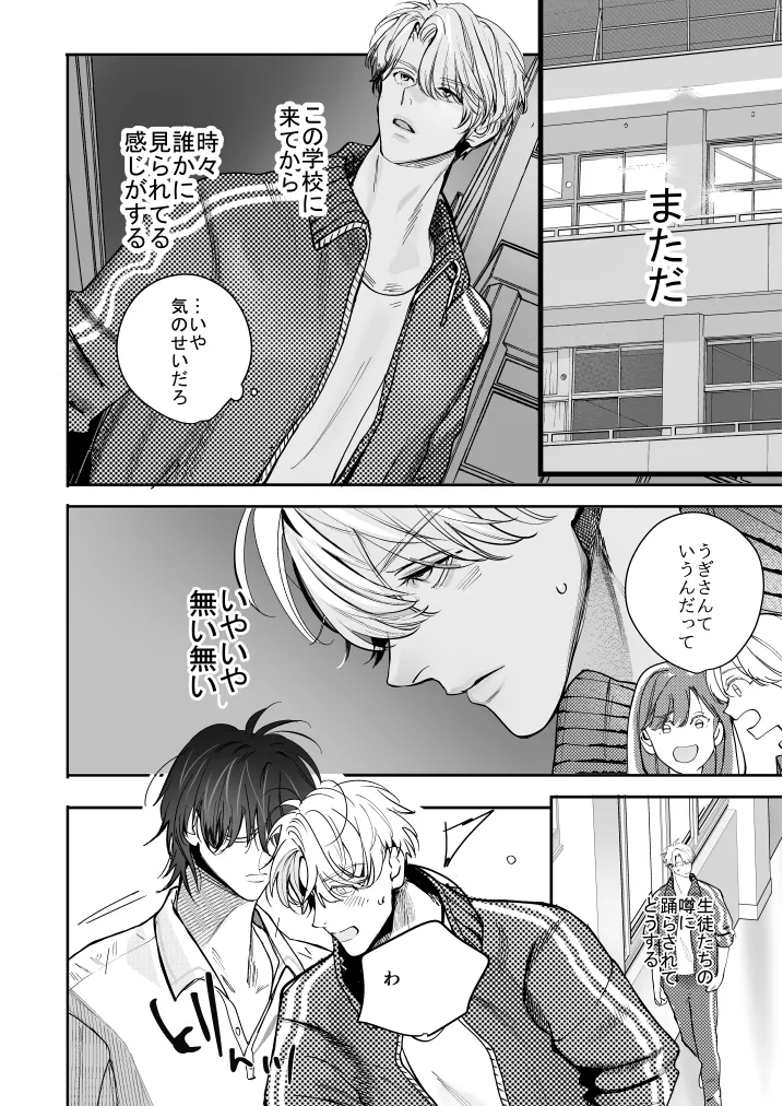 学校の怪談[エロトピア] - PAGE 012