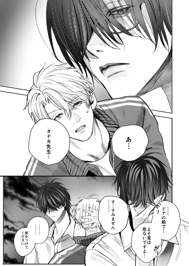 学校の怪談[エロトピア] - PAGE 013