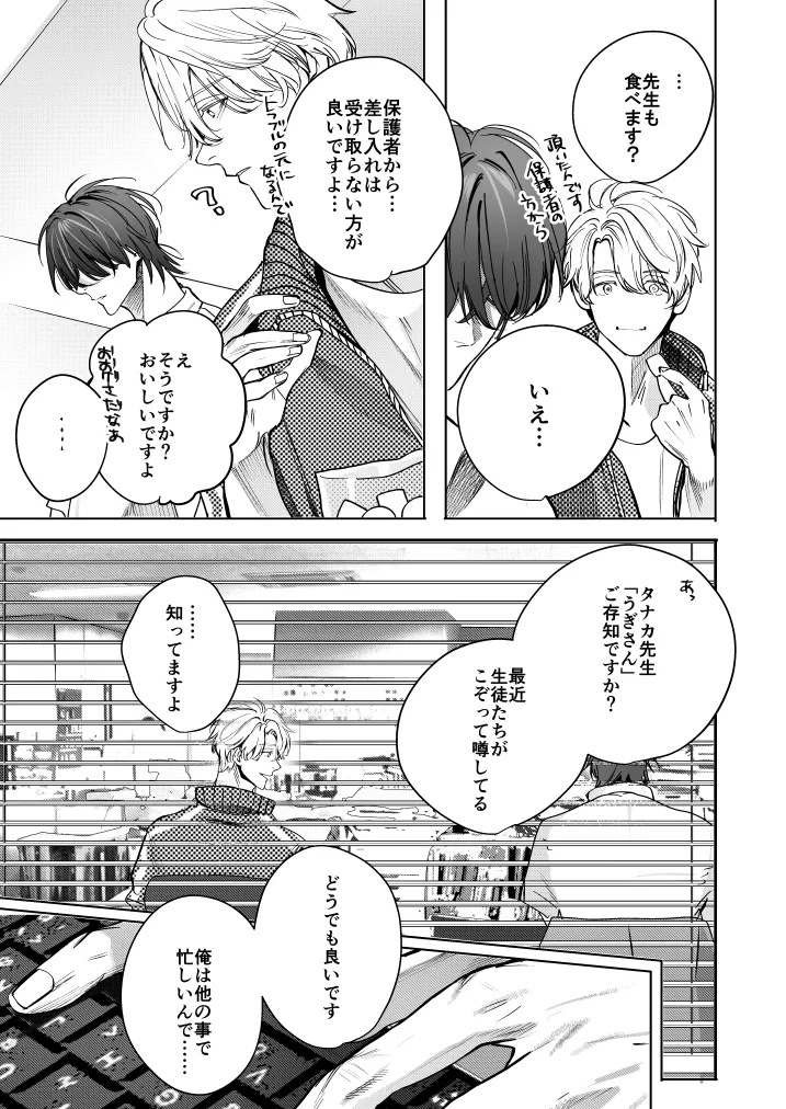 学校の怪談[エロトピア] - PAGE 015