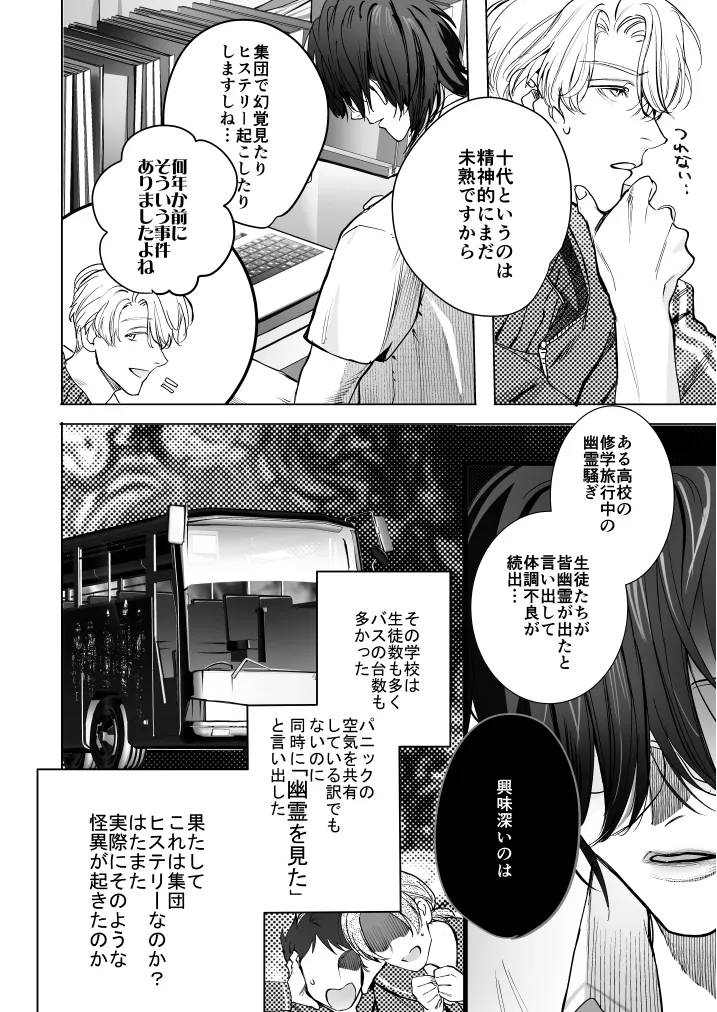 学校の怪談[エロトピア] - PAGE 016