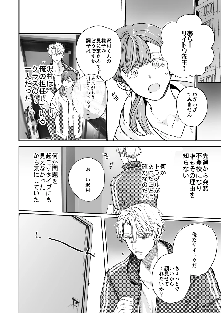 学校の怪談[エロトピア] - PAGE 022