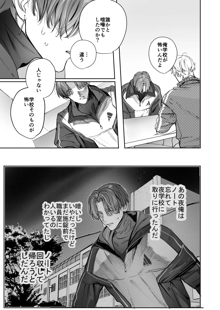 学校の怪談[エロトピア] - PAGE 025